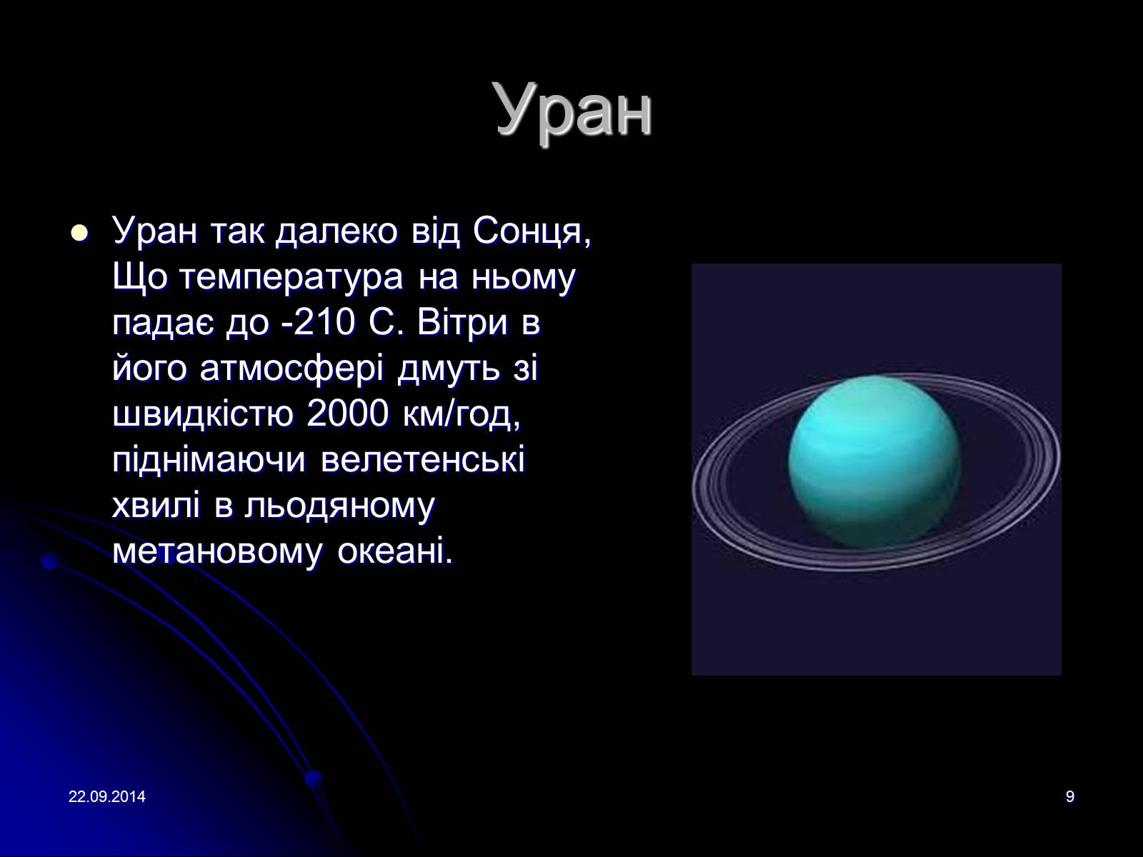 Презентація на тему «Всесвіт» (варіант 2) - Слайд #9 Презентація на тему «Всесвіт» (варіант 2) - Слайд #9