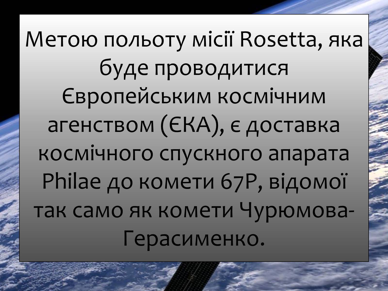 Презентація на тему «Комети» (варіант 6) - Слайд #12 Презентація на тему «Комети» (варіант 6) - Слайд #12
