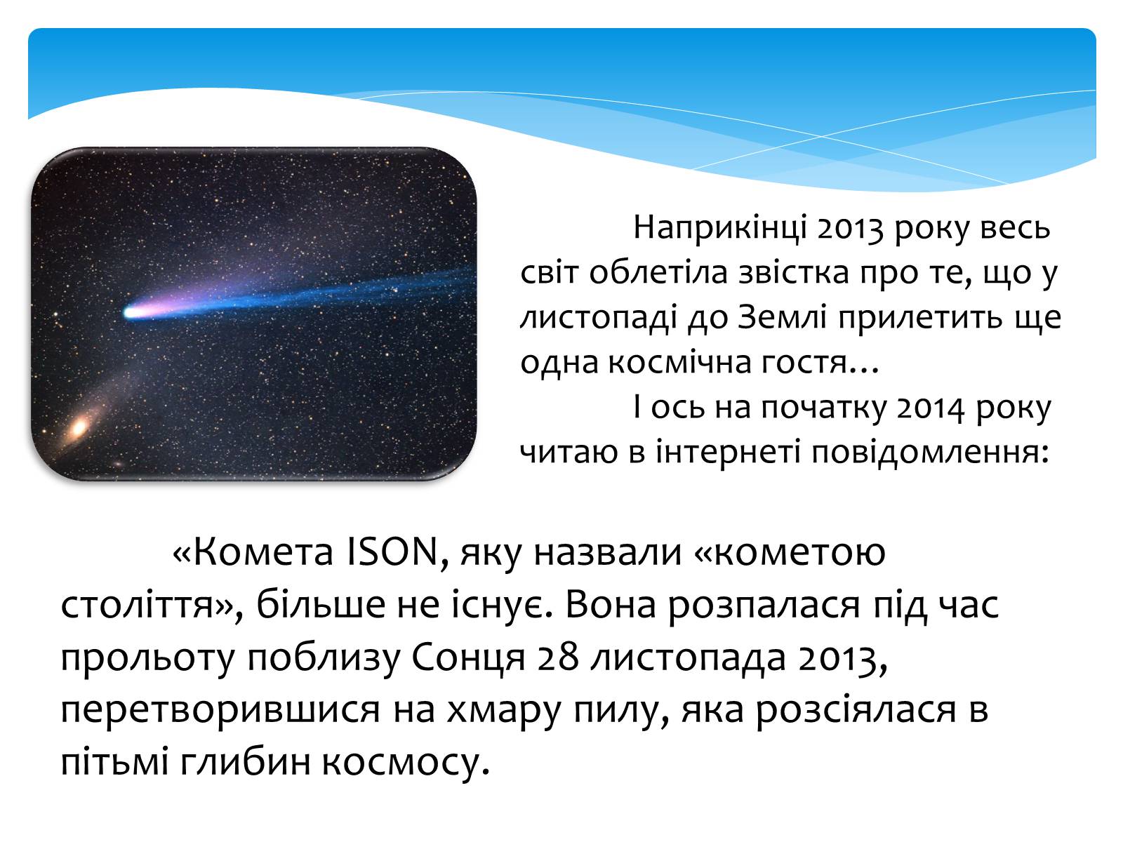Презентація на тему «Комети» (варіант 6) - Слайд #15 Презентація на тему «Комети» (варіант 6) - Слайд #15