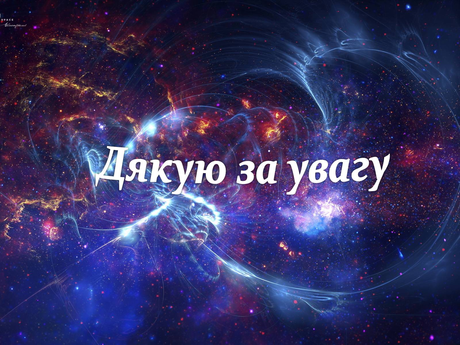 Презентація на тему «Комети» (варіант 6) - Слайд #17 Презентація на тему «Комети» (варіант 6) - Слайд #17