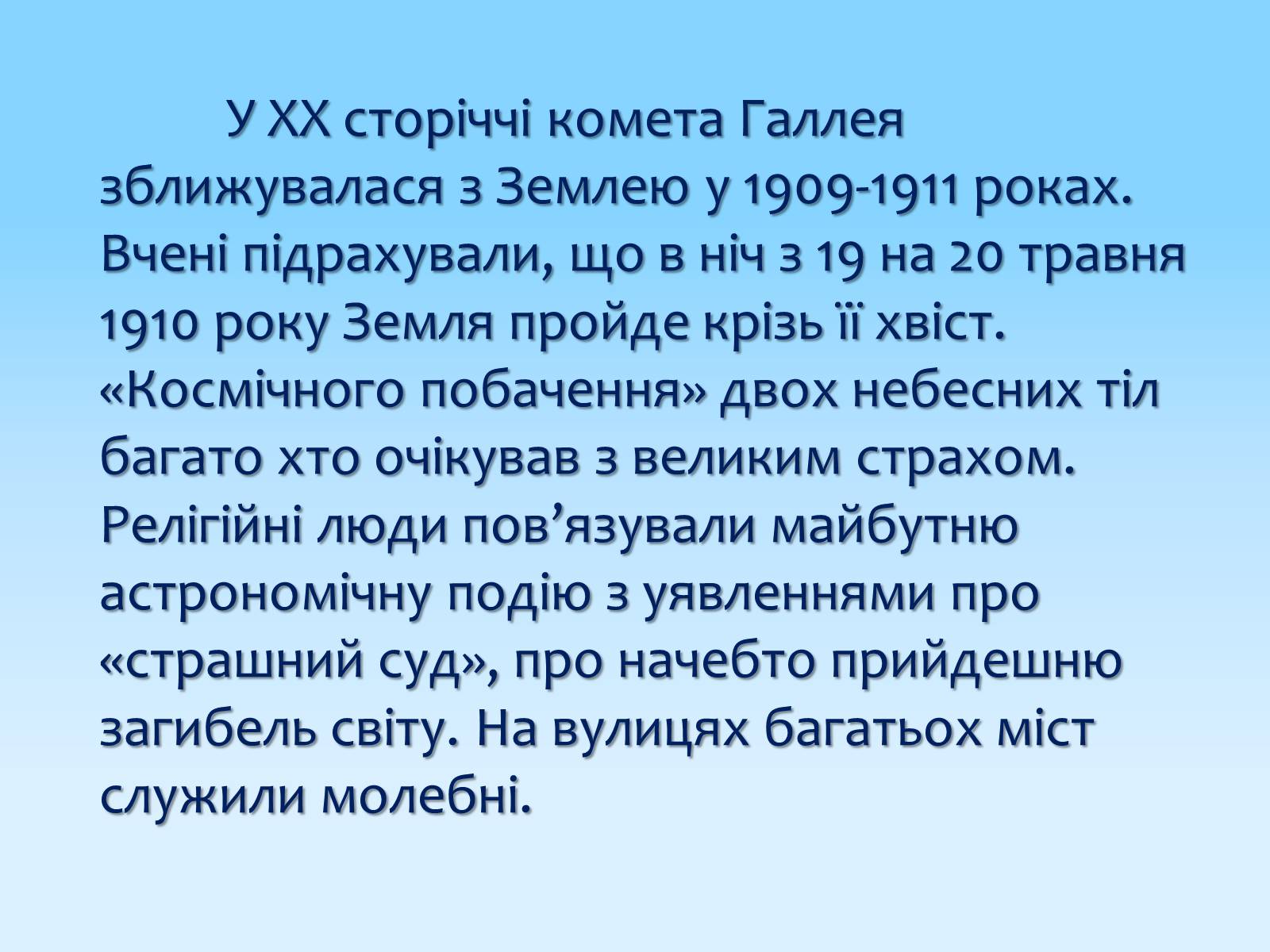 Презентація на тему «Комети» (варіант 6) - Слайд #7 Презентація на тему «Комети» (варіант 6) - Слайд #7