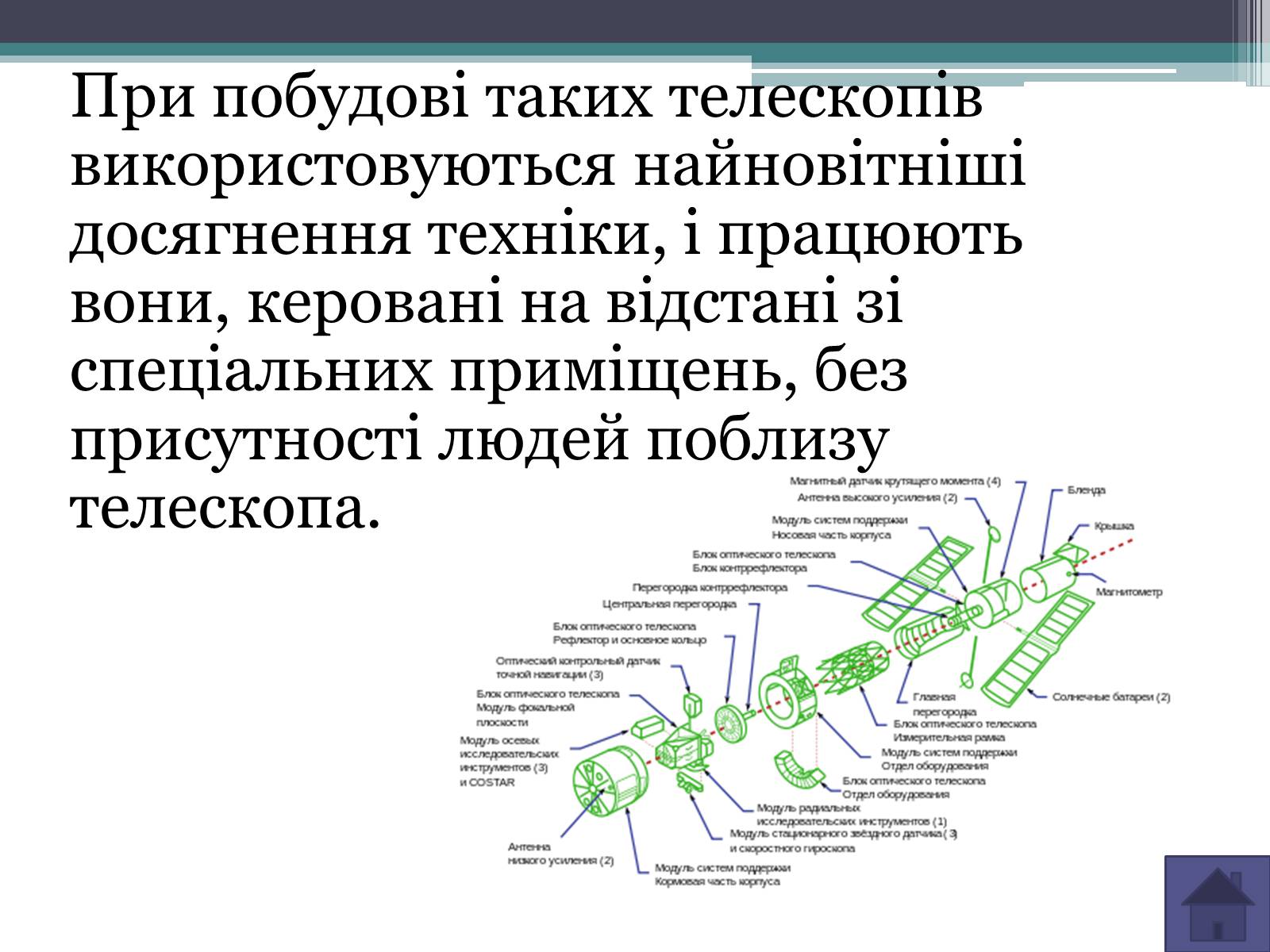 Презентація на тему «Випромінювання небесних світил. Методи астрономічних спостережень» (варіант 1) - Слайд #10 Презентація на тему «Випромінювання небесних світил. Методи астрономічних спостережень» (варіант 1) - Слайд #10