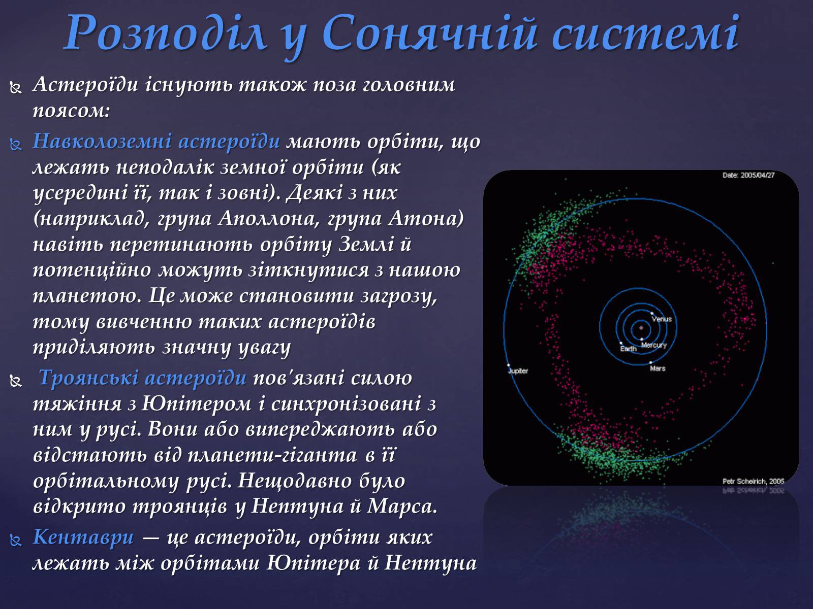 Презентація на тему «Астероїди» (варіант 5) - Слайд #11 Презентація на тему «Астероїди» (варіант 5) - Слайд #11