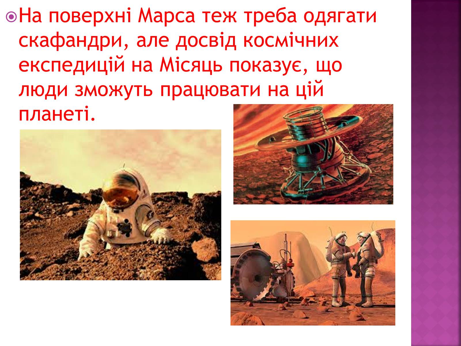 Презентація на тему «Планети земної групи» (варіант 6) - Слайд #12 Презентація на тему «Планети земної групи» (варіант 6) - Слайд #12
