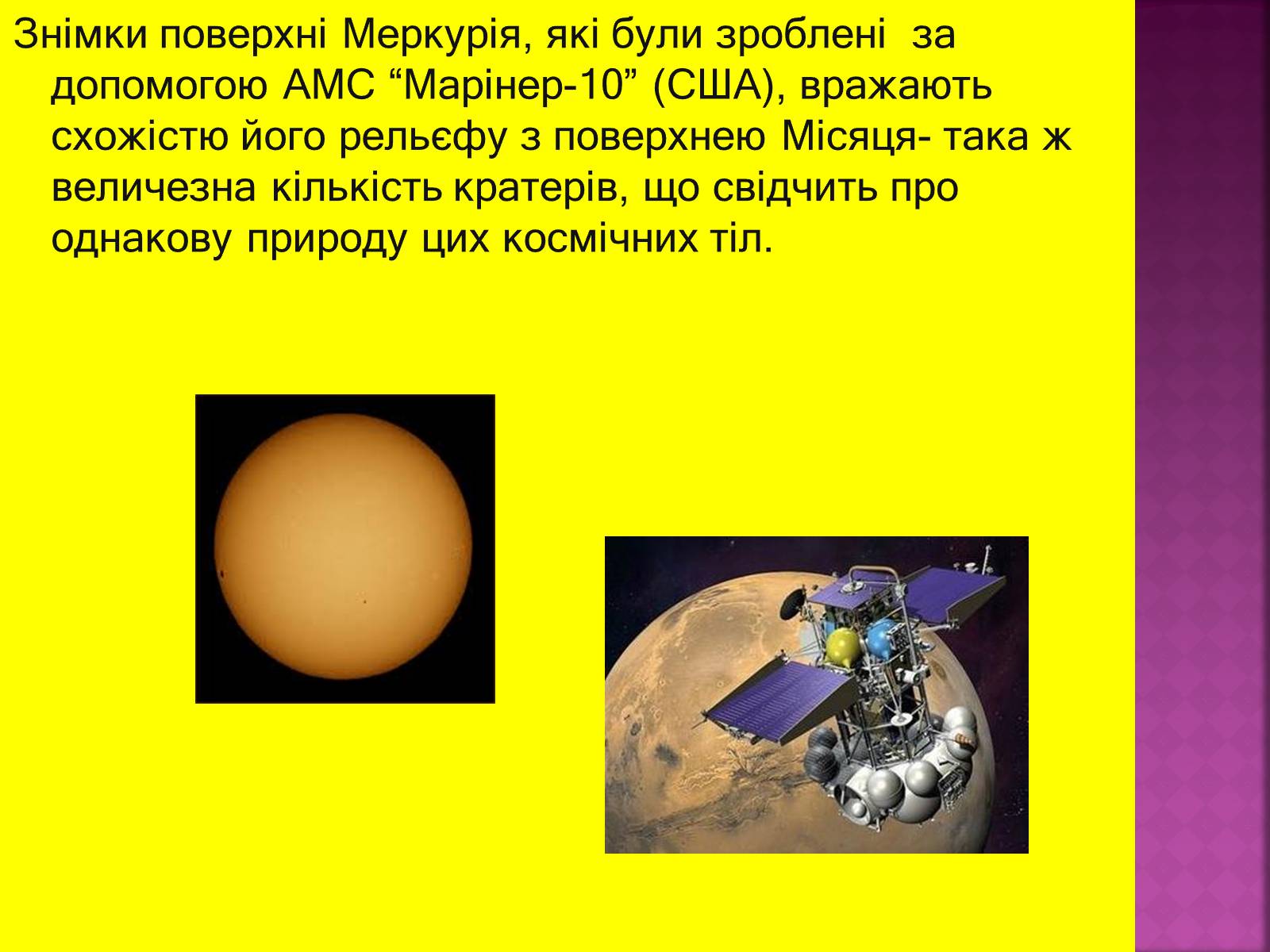 Презентація на тему «Планети земної групи» (варіант 6) - Слайд #4 Презентація на тему «Планети земної групи» (варіант 6) - Слайд #4