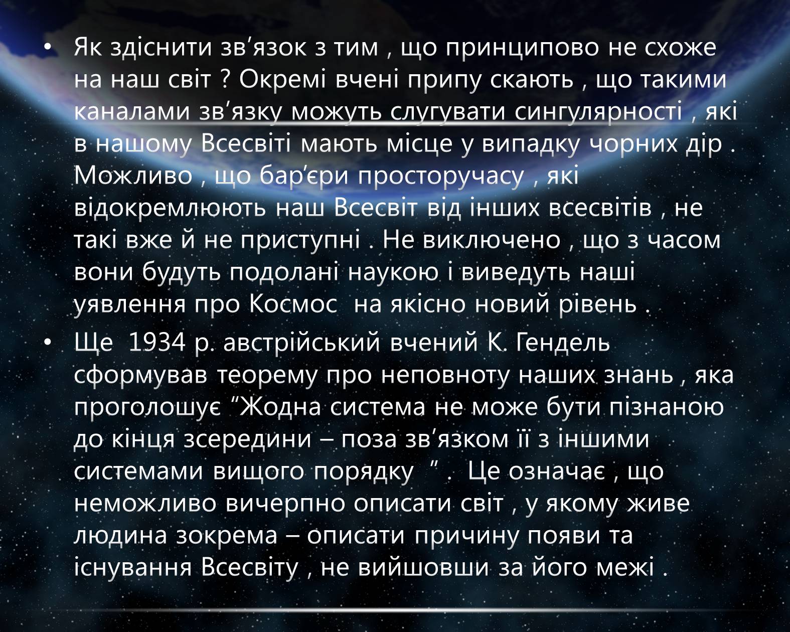 Презентація на тему «Питання існування інших Всесвітів» - Слайд #14 Презентація на тему «Питання існування інших Всесвітів» - Слайд #14