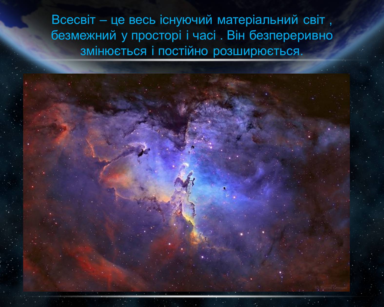 Презентація на тему «Питання існування інших Всесвітів» - Слайд #2 Презентація на тему «Питання існування інших Всесвітів» - Слайд #2