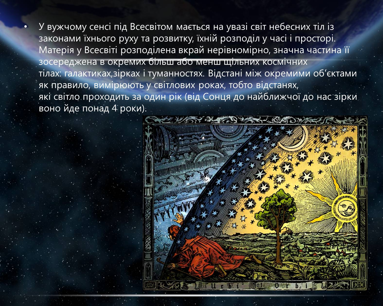Презентація на тему «Питання існування інших Всесвітів» - Слайд #3 Презентація на тему «Питання існування інших Всесвітів» - Слайд #3