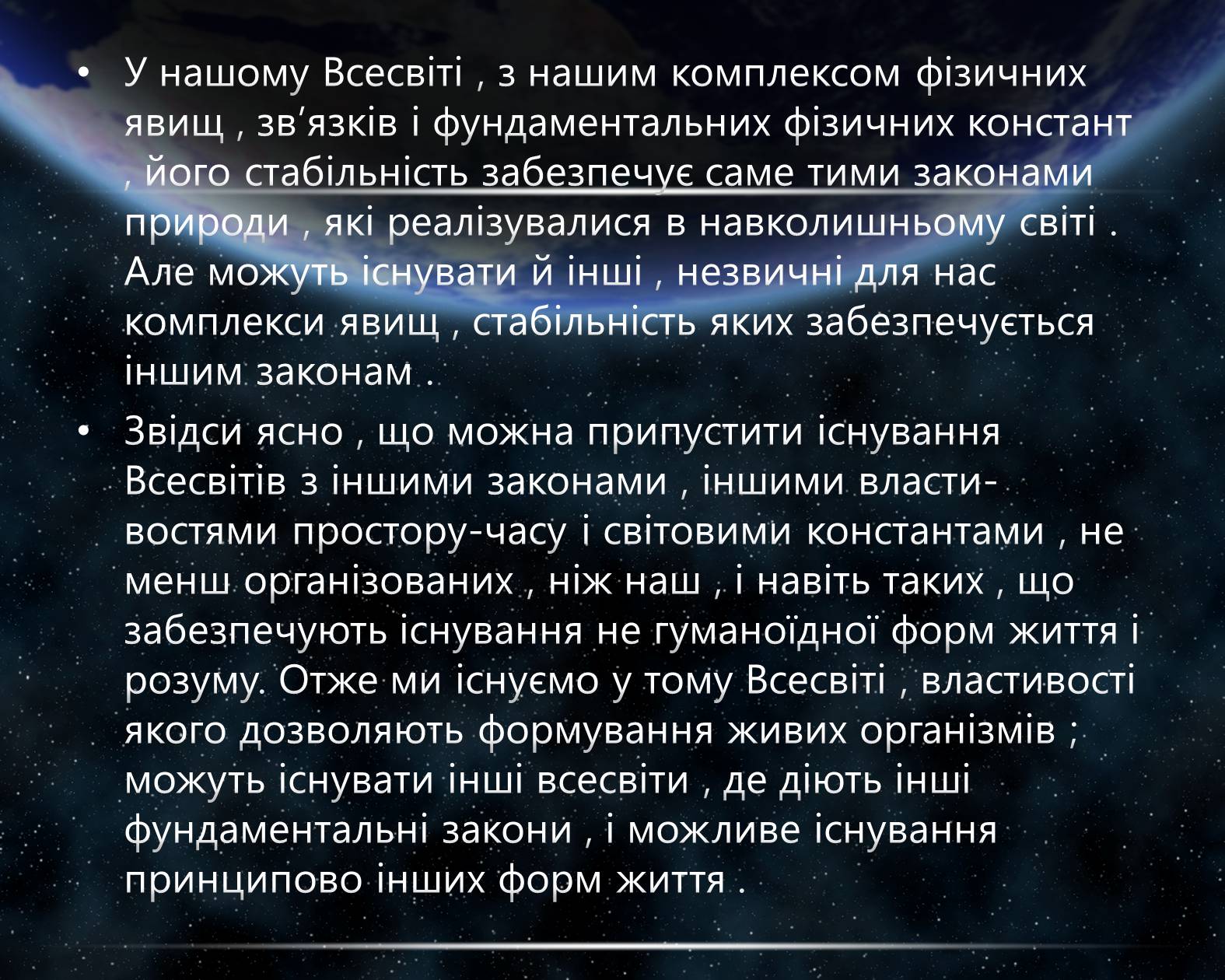 Презентація на тему «Питання існування інших Всесвітів» - Слайд #5 Презентація на тему «Питання існування інших Всесвітів» - Слайд #5