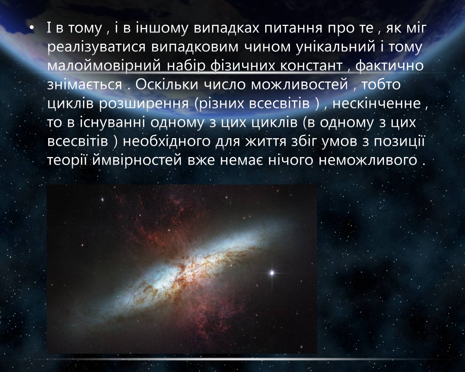 Презентація на тему «Питання існування інших Всесвітів» - Слайд #6 Презентація на тему «Питання існування інших Всесвітів» - Слайд #6