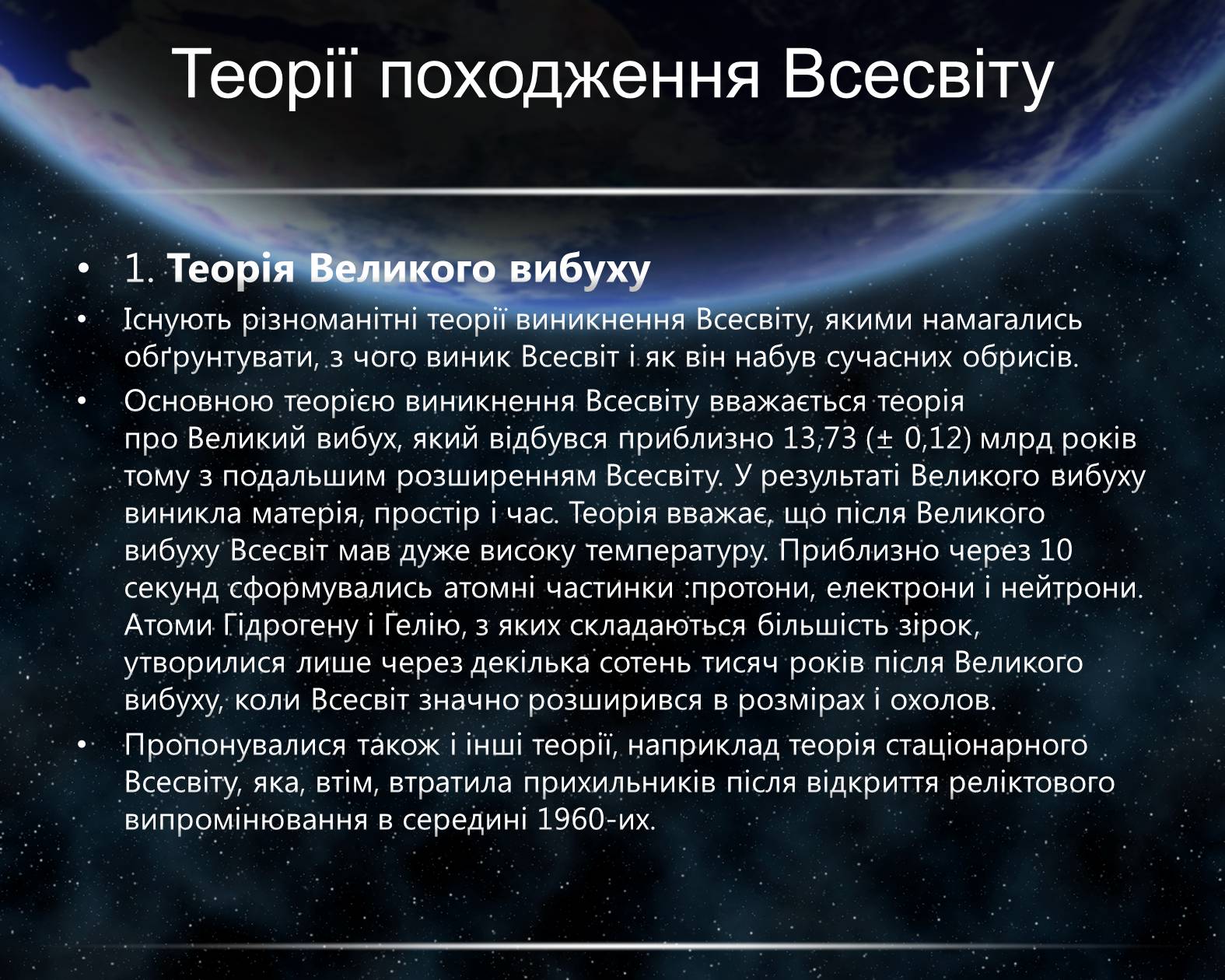 Презентація на тему «Питання існування інших Всесвітів» - Слайд #7 Презентація на тему «Питання існування інших Всесвітів» - Слайд #7
