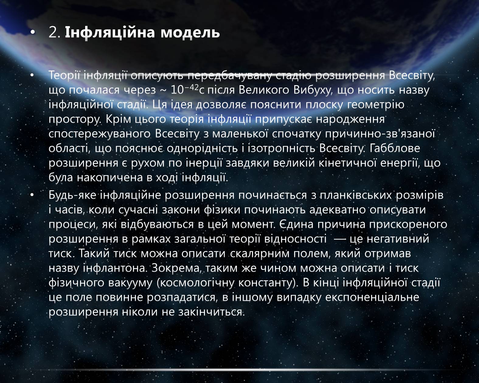 Презентація на тему «Питання існування інших Всесвітів» - Слайд #9 Презентація на тему «Питання існування інших Всесвітів» - Слайд #9