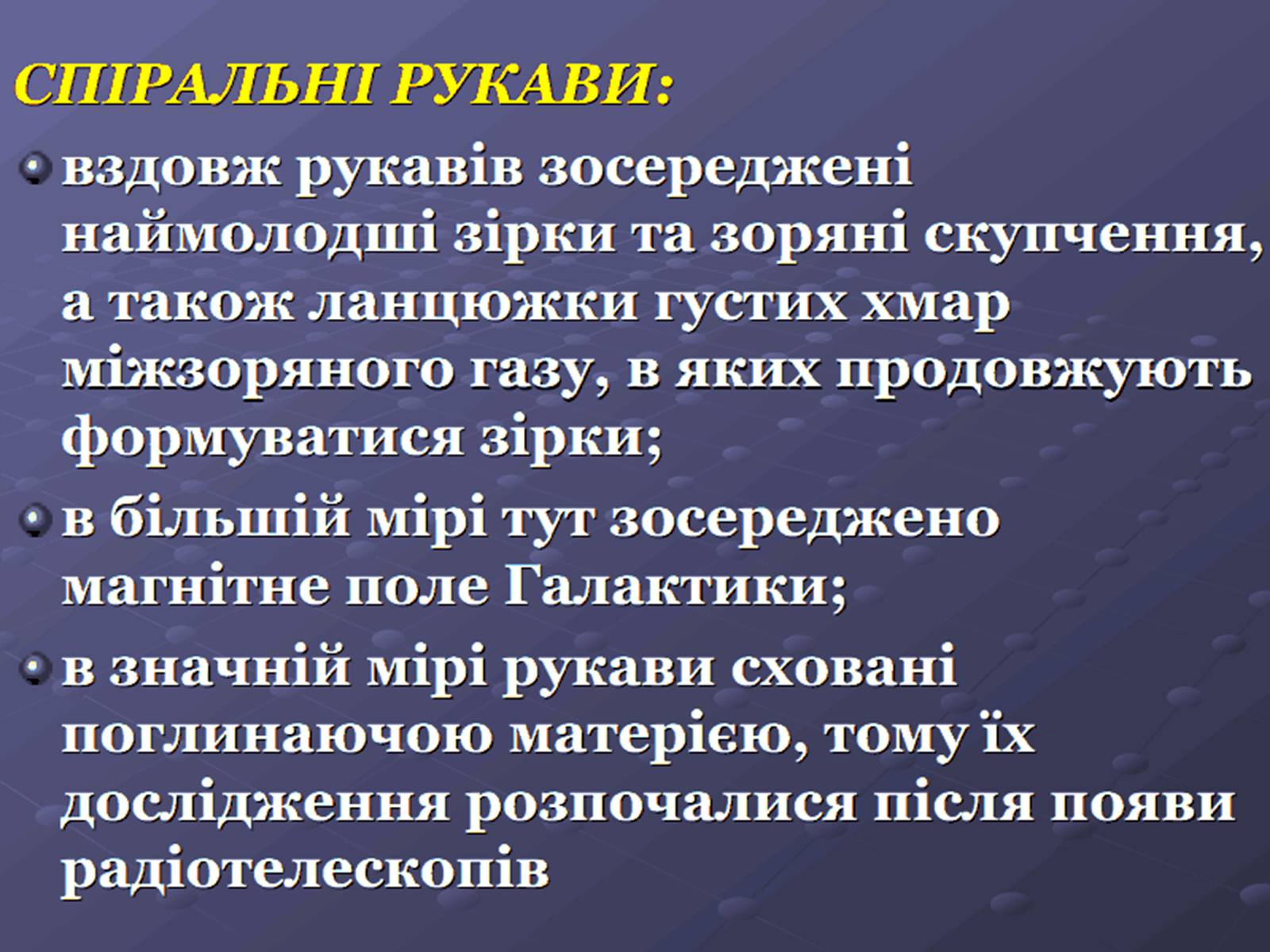 Презентація на тему «Молочний шлях» (варіант 1) - Слайд #10 Презентація на тему «Молочний шлях» (варіант 1) - Слайд #10