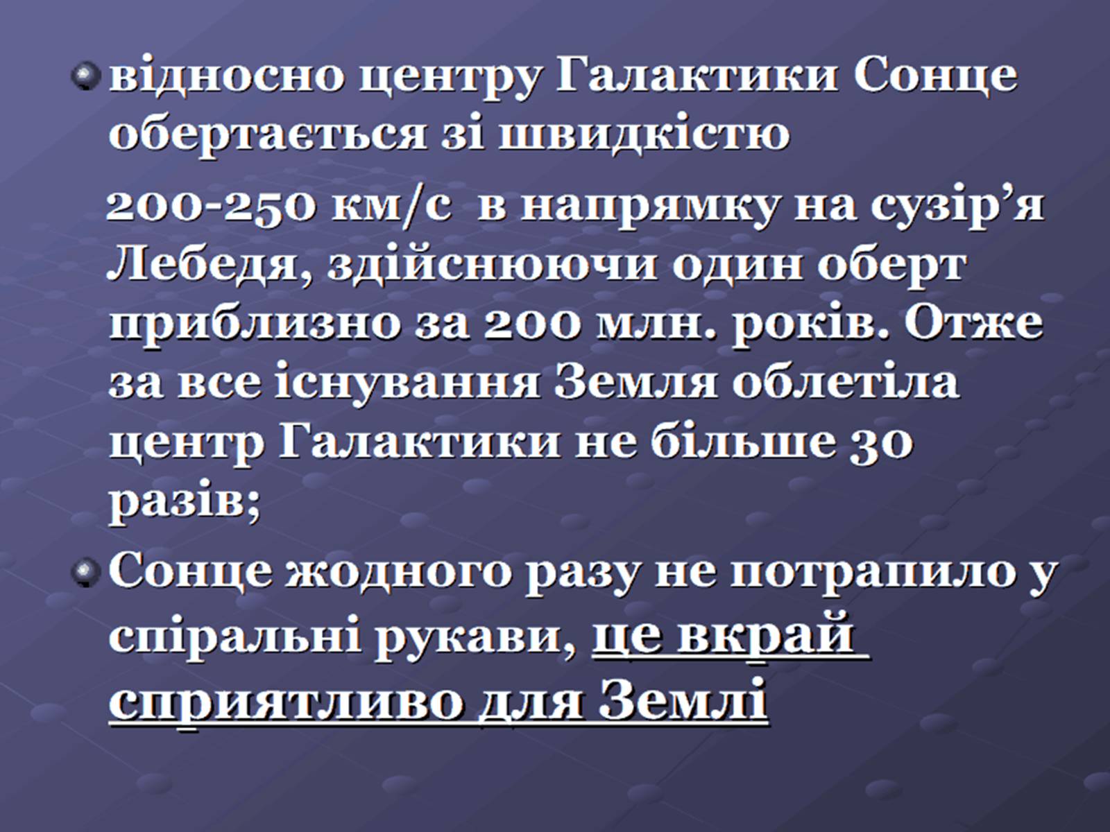 Презентація на тему «Молочний шлях» (варіант 1) - Слайд #13 Презентація на тему «Молочний шлях» (варіант 1) - Слайд #13