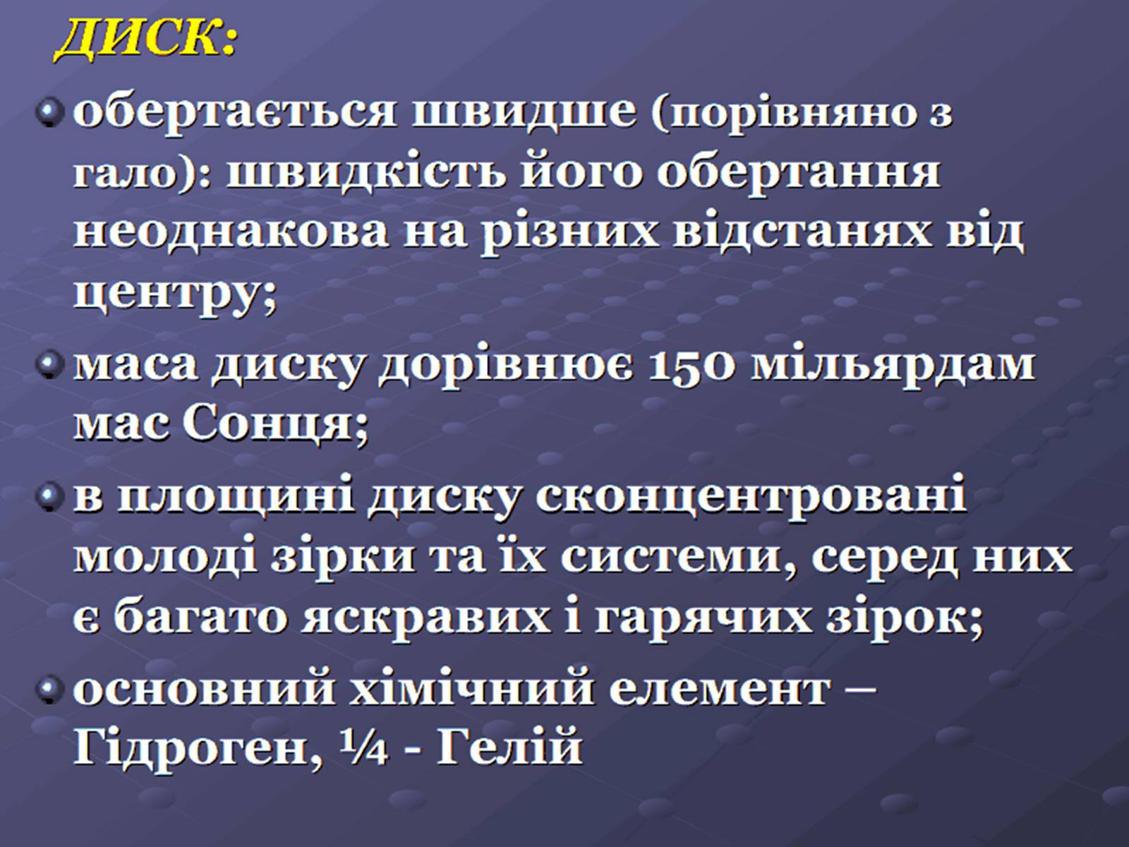 Презентація на тему «Молочний шлях» (варіант 1) - Слайд #8 Презентація на тему «Молочний шлях» (варіант 1) - Слайд #8