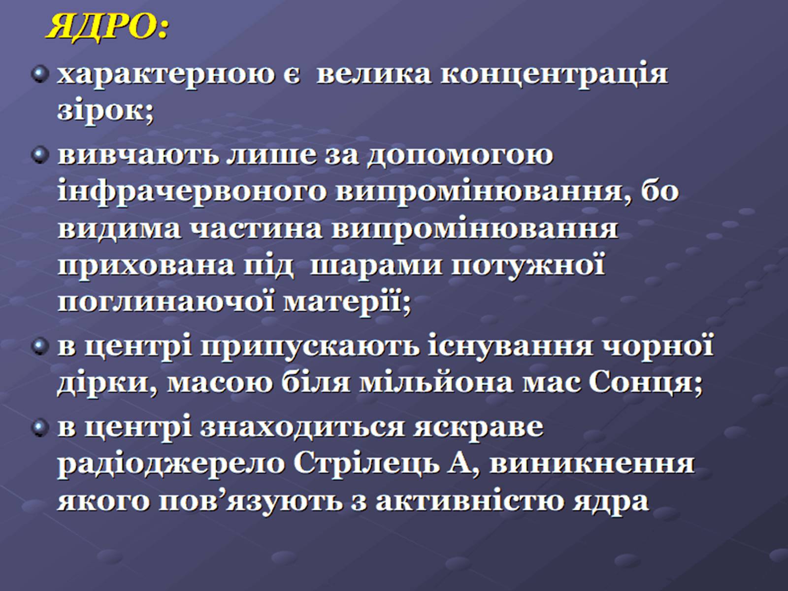Презентація на тему «Молочний шлях» (варіант 1) - Слайд #9 Презентація на тему «Молочний шлях» (варіант 1) - Слайд #9