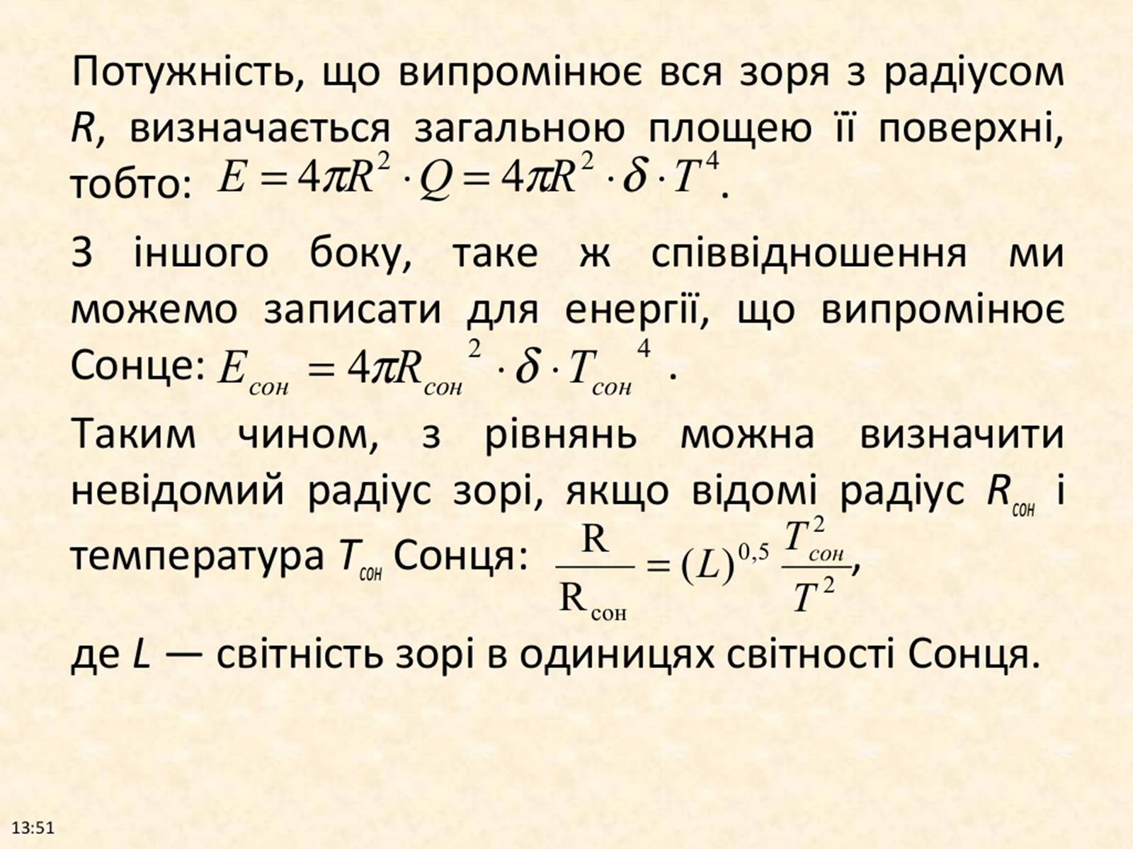 Презентація на тему «Фізичні характеристики зір» (варіант 2) - Слайд #16 Презентація на тему «Фізичні характеристики зір» (варіант 2) - Слайд #16