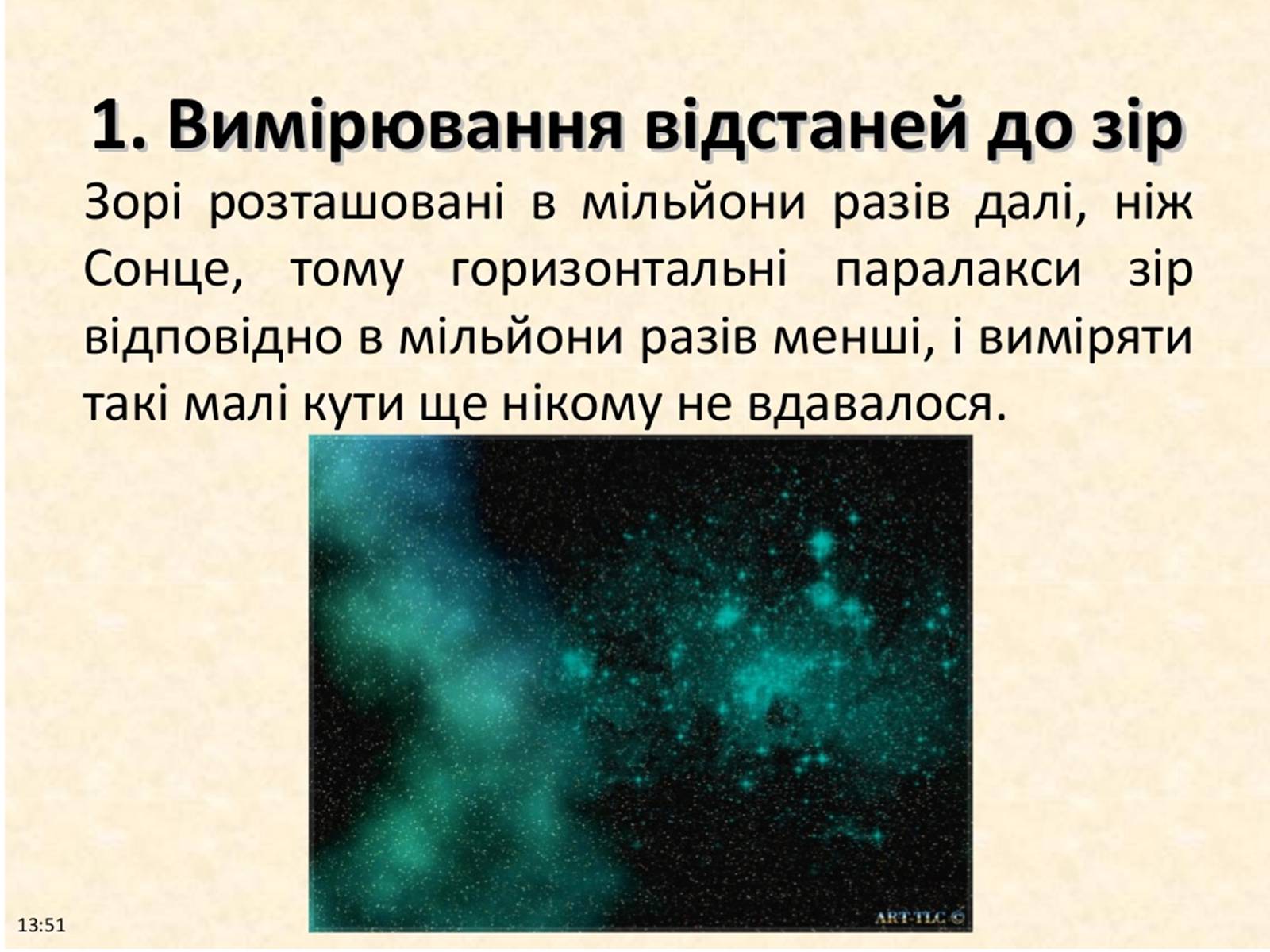 Презентація на тему «Фізичні характеристики зір» (варіант 2) - Слайд #2 Презентація на тему «Фізичні характеристики зір» (варіант 2) - Слайд #2