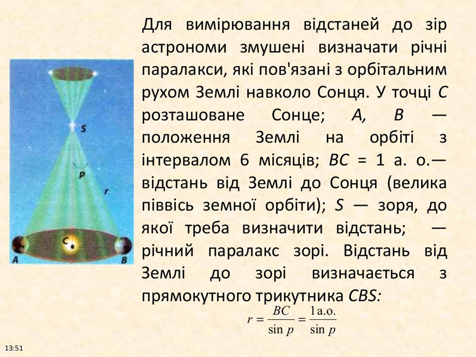 Презентація на тему «Фізичні характеристики зір» (варіант 2) - Слайд #3 Презентація на тему «Фізичні характеристики зір» (варіант 2) - Слайд #3