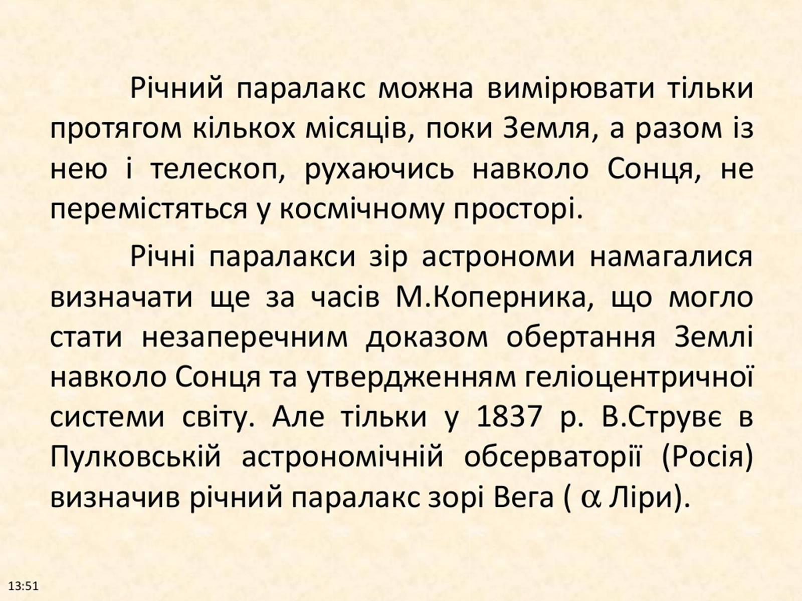 Презентація на тему «Фізичні характеристики зір» (варіант 2) - Слайд #4 Презентація на тему «Фізичні характеристики зір» (варіант 2) - Слайд #4