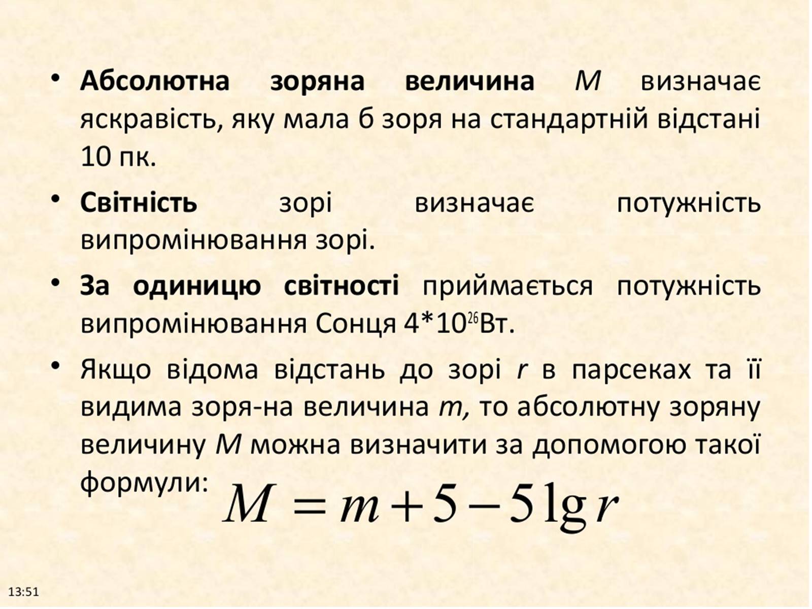 Презентація на тему «Фізичні характеристики зір» (варіант 2) - Слайд #9 Презентація на тему «Фізичні характеристики зір» (варіант 2) - Слайд #9