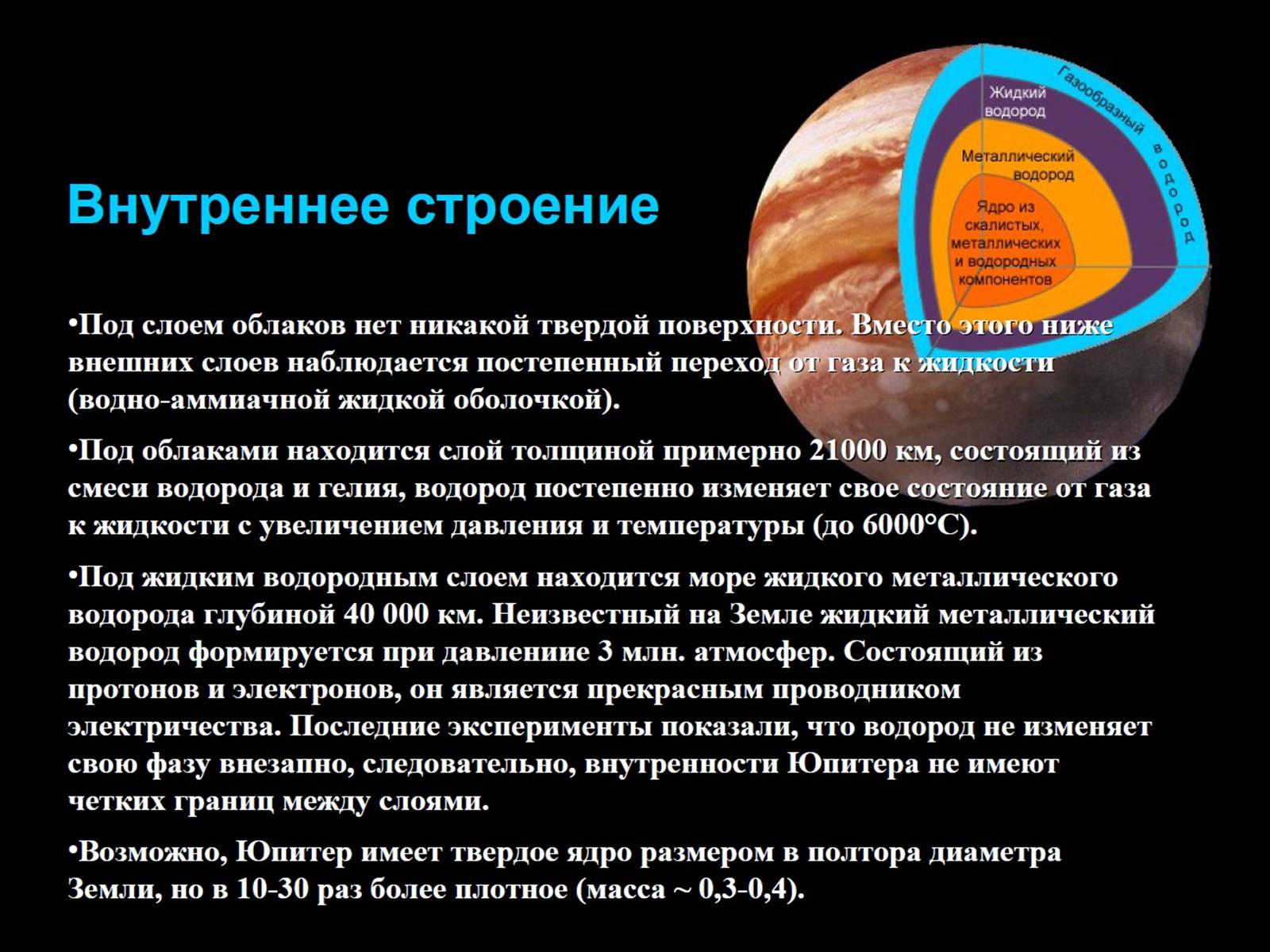 Презентація на тему «Юпитер» - Слайд #5 Презентація на тему «Юпитер» - Слайд #5