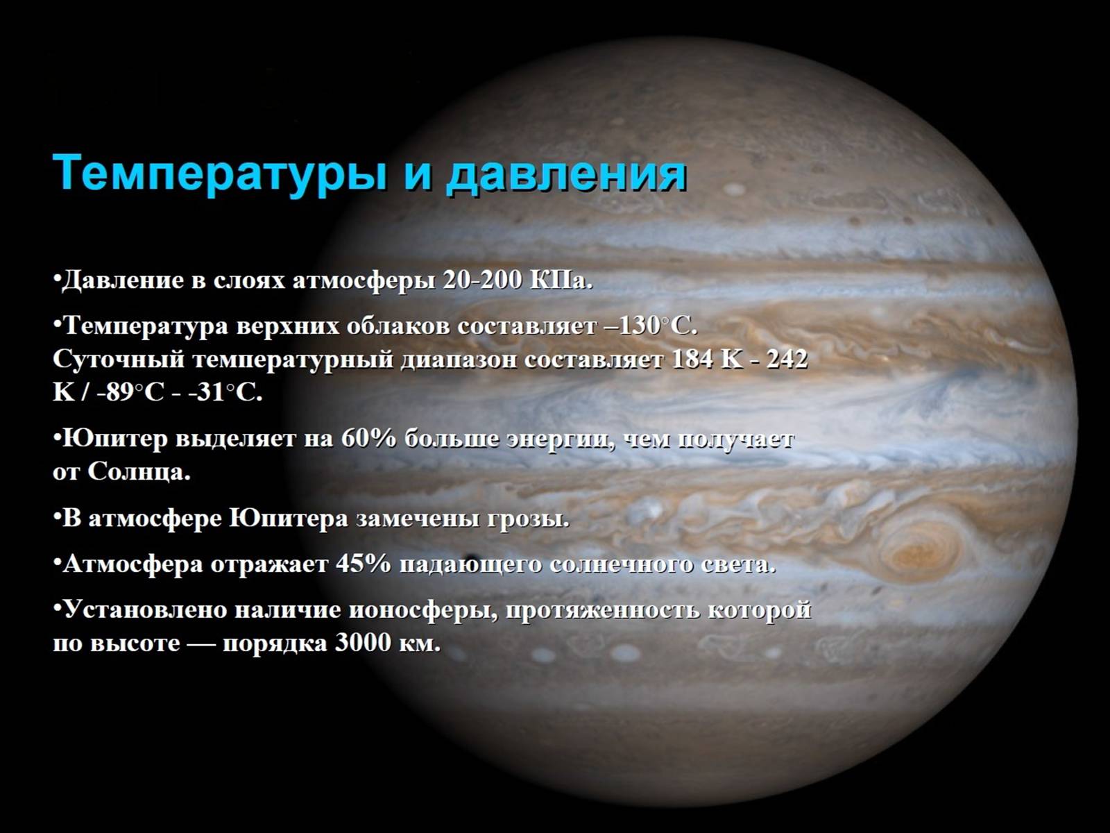 Презентація на тему «Юпитер» - Слайд #6 Презентація на тему «Юпитер» - Слайд #6