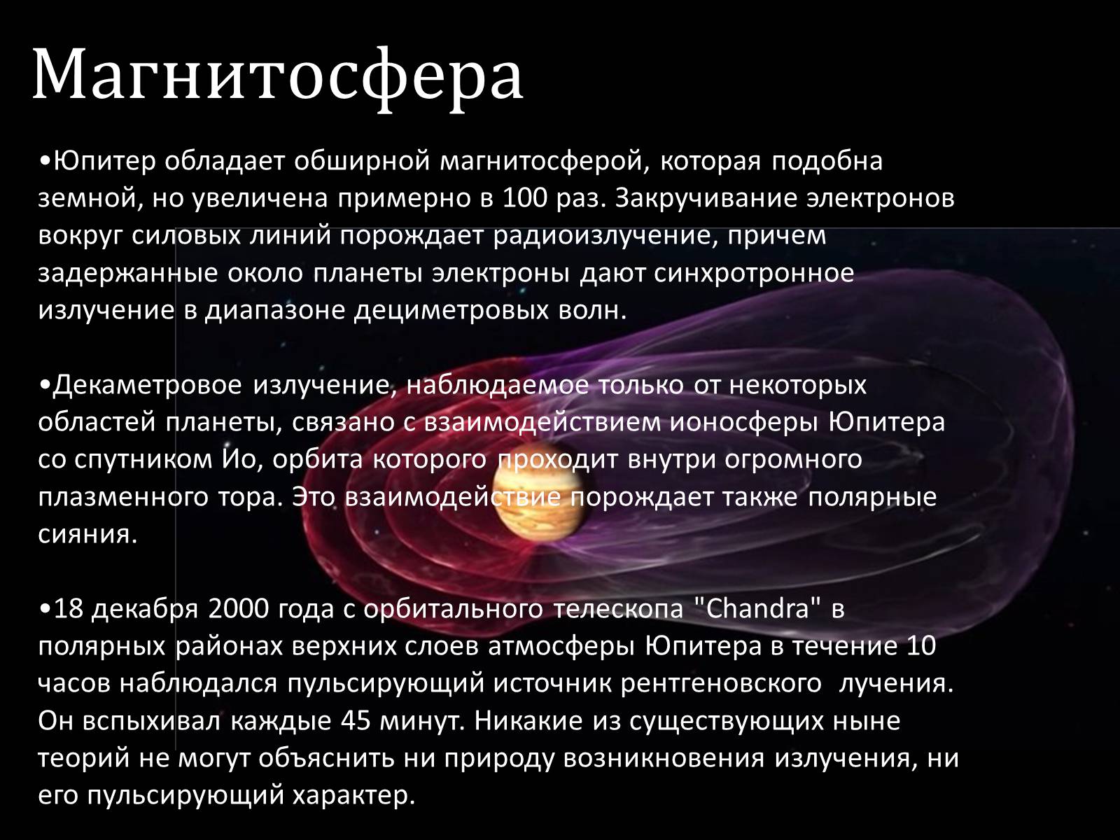 Презентація на тему «Юпитер» - Слайд #7 Презентація на тему «Юпитер» - Слайд #7