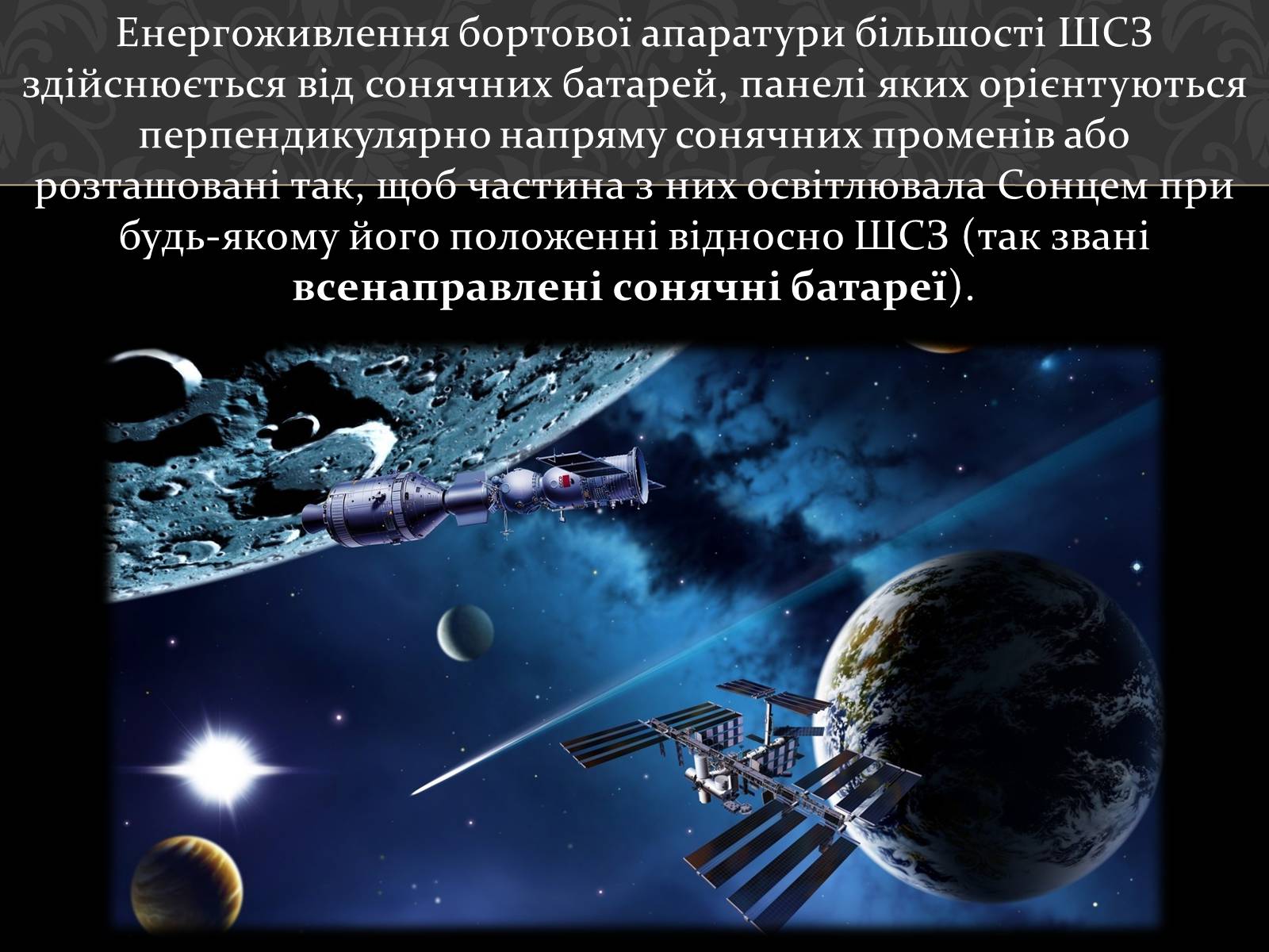 Презентація на тему «Штучні супутники Землі» (варіант 4) - Слайд #15 Презентація на тему «Штучні супутники Землі» (варіант 4) - Слайд #15