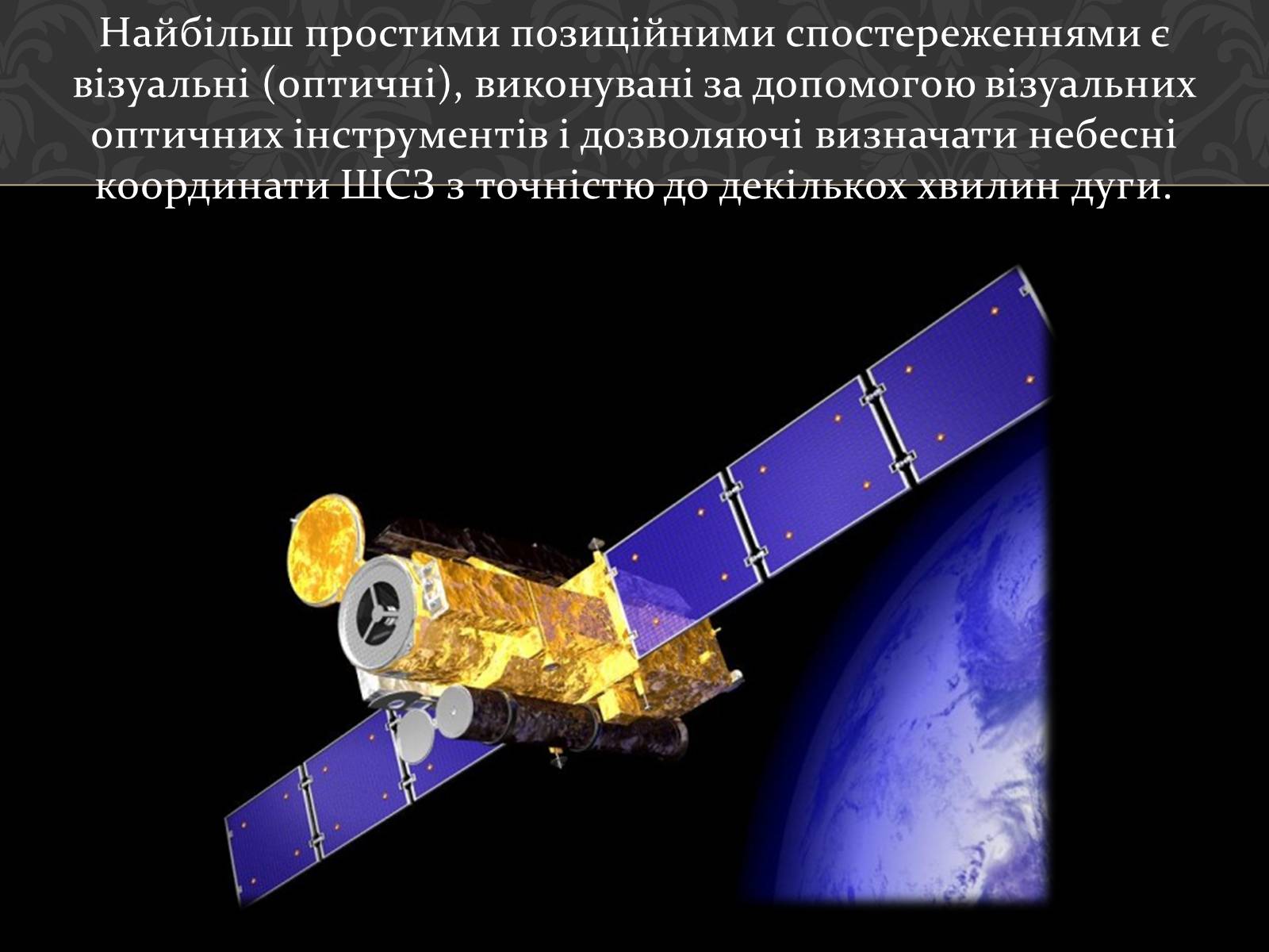 Презентація на тему «Штучні супутники Землі» (варіант 4) - Слайд #19 Презентація на тему «Штучні супутники Землі» (варіант 4) - Слайд #19