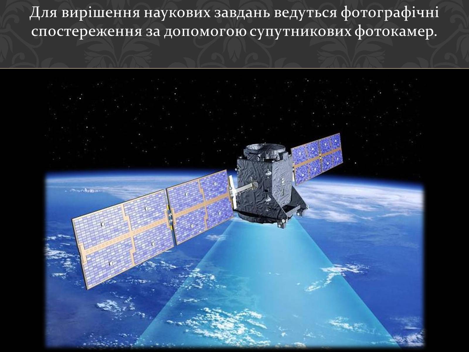 Презентація на тему «Штучні супутники Землі» (варіант 4) - Слайд #20 Презентація на тему «Штучні супутники Землі» (варіант 4) - Слайд #20