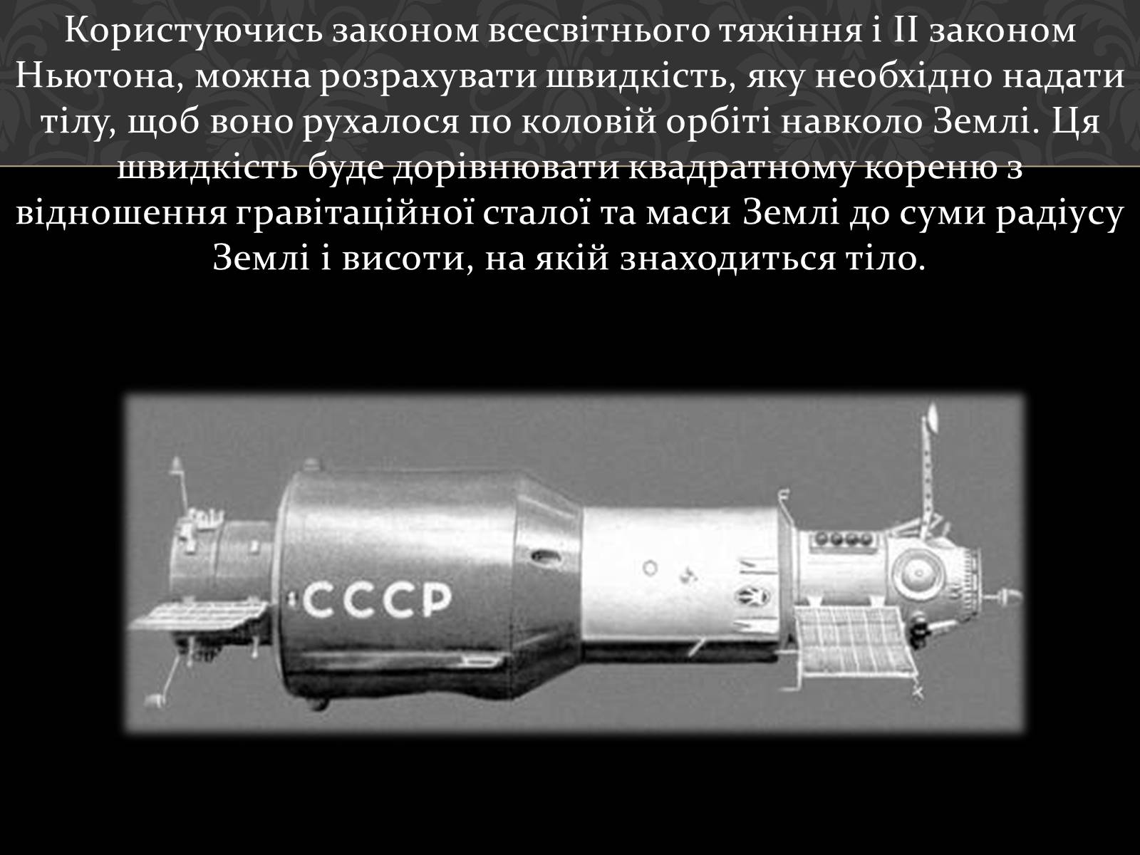 Презентація на тему «Штучні супутники Землі» (варіант 4) - Слайд #3 Презентація на тему «Штучні супутники Землі» (варіант 4) - Слайд #3