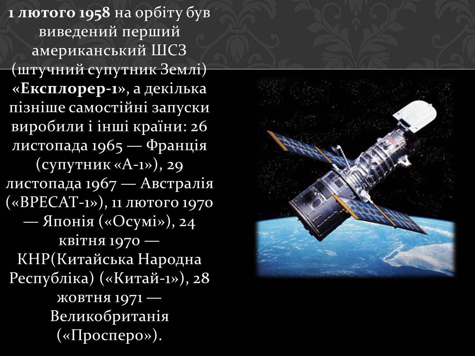 Презентація на тему «Штучні супутники Землі» (варіант 4) - Слайд #7 Презентація на тему «Штучні супутники Землі» (варіант 4) - Слайд #7