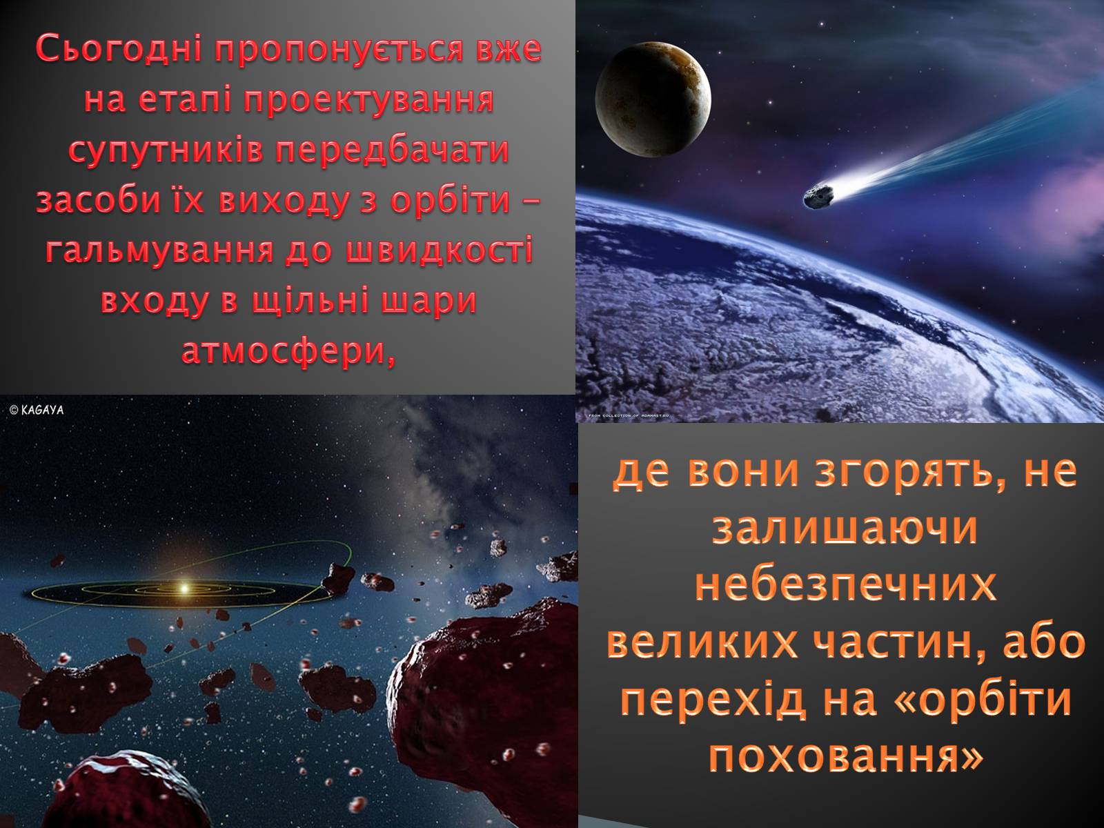 Презентація на тему «Сміття космосу» (варіант 1) - Слайд #14