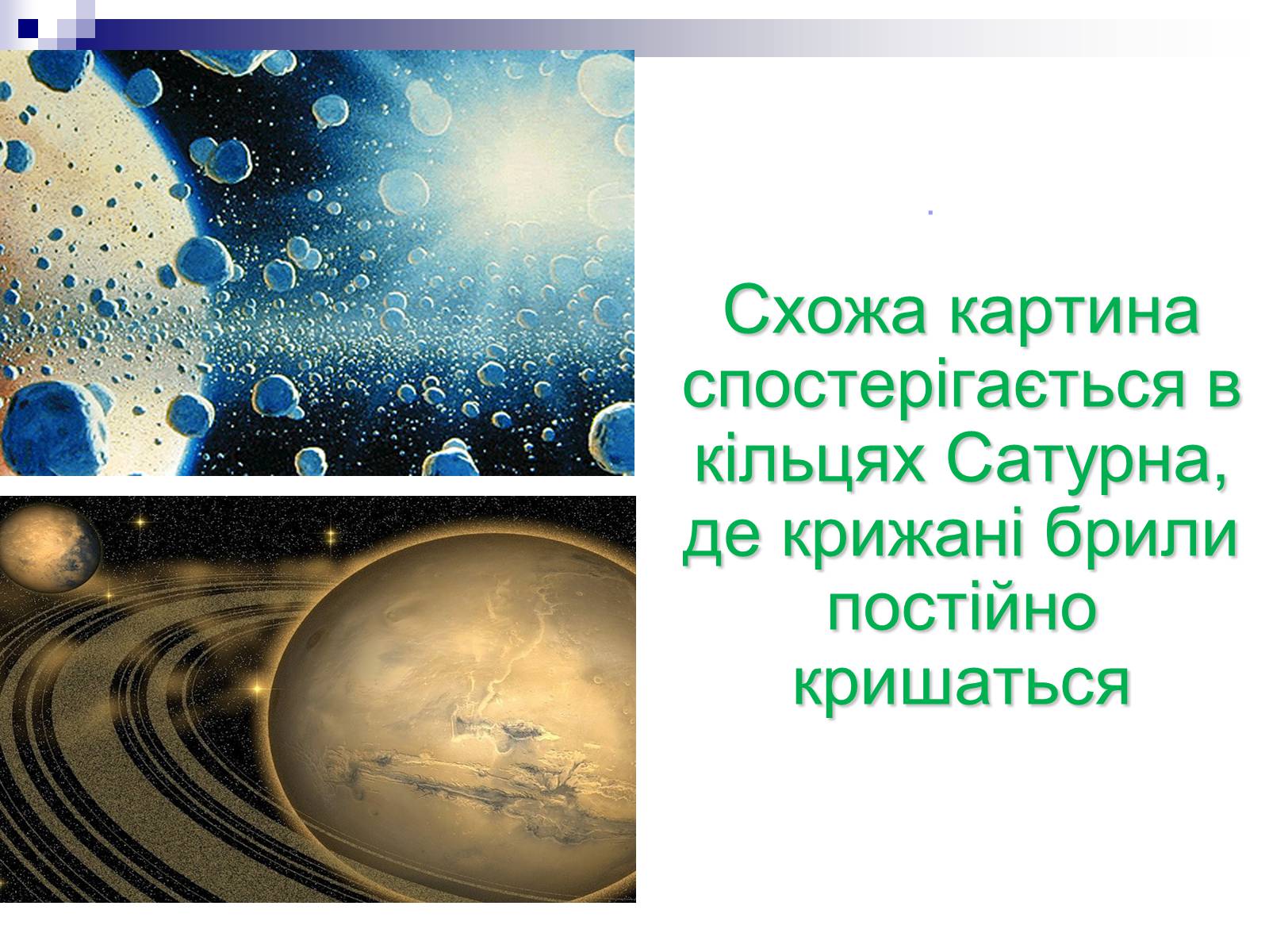 Презентація на тему «Сміття космосу» (варіант 1) - Слайд #8