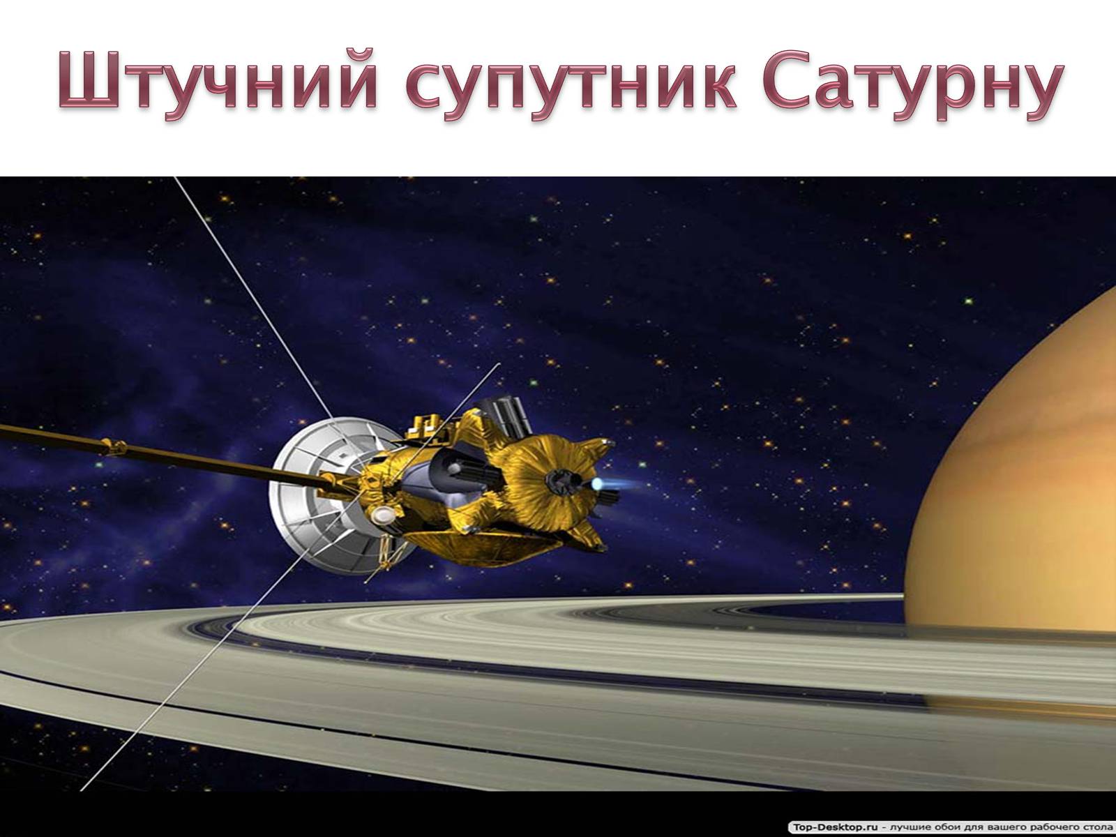 Презентація на тему «Сміття космосу» (варіант 1) - Слайд #9