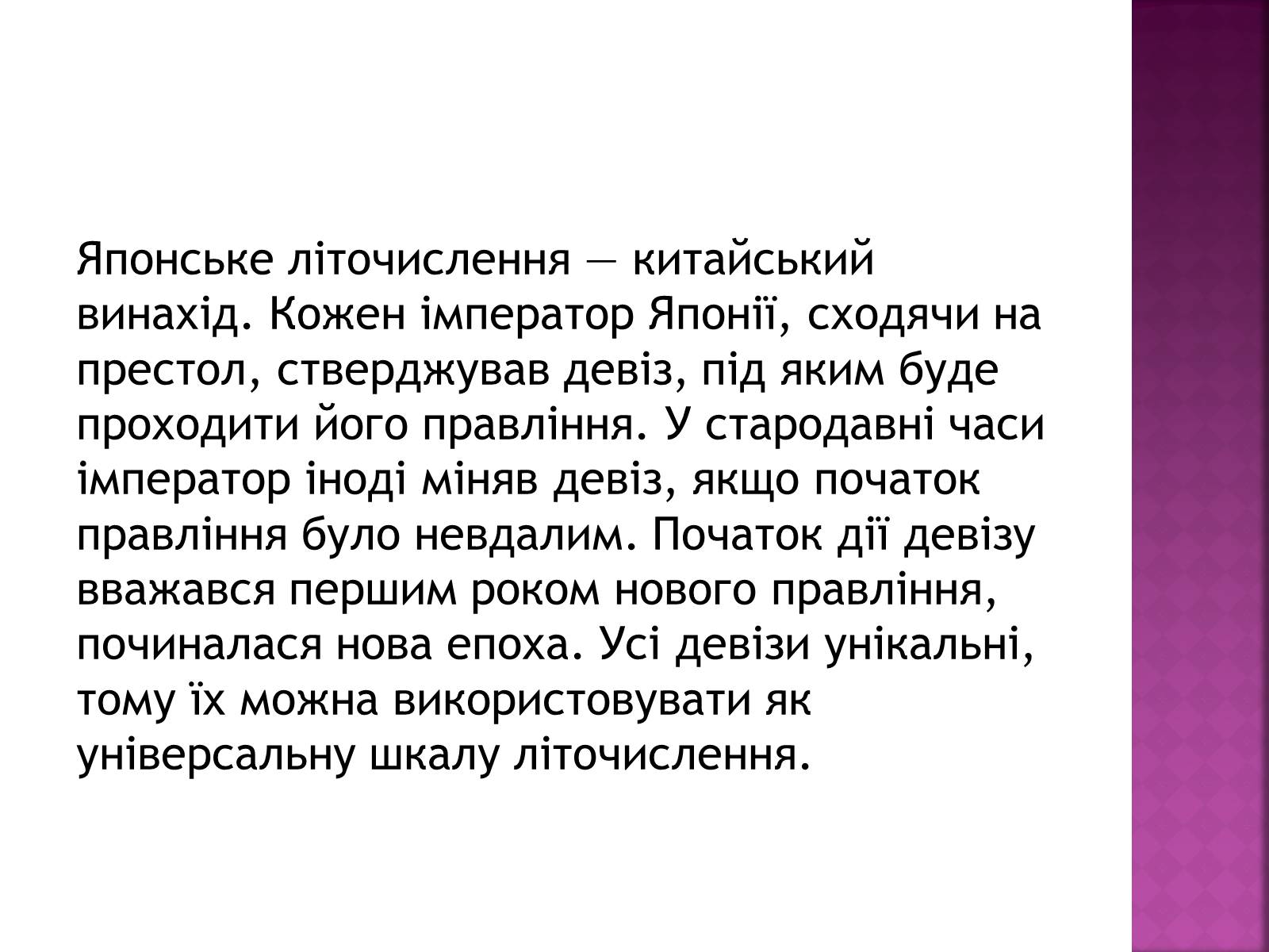 Презентація на тему «Види календарів» (варіант 1) - Слайд #10 Презентація на тему «Види календарів» (варіант 1) - Слайд #10