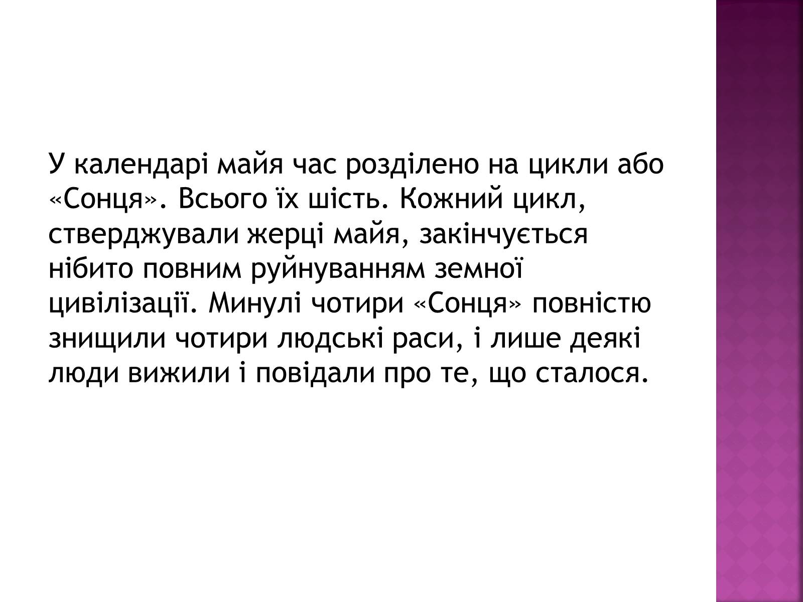 Презентація на тему «Види календарів» (варіант 1) - Слайд #13 Презентація на тему «Види календарів» (варіант 1) - Слайд #13