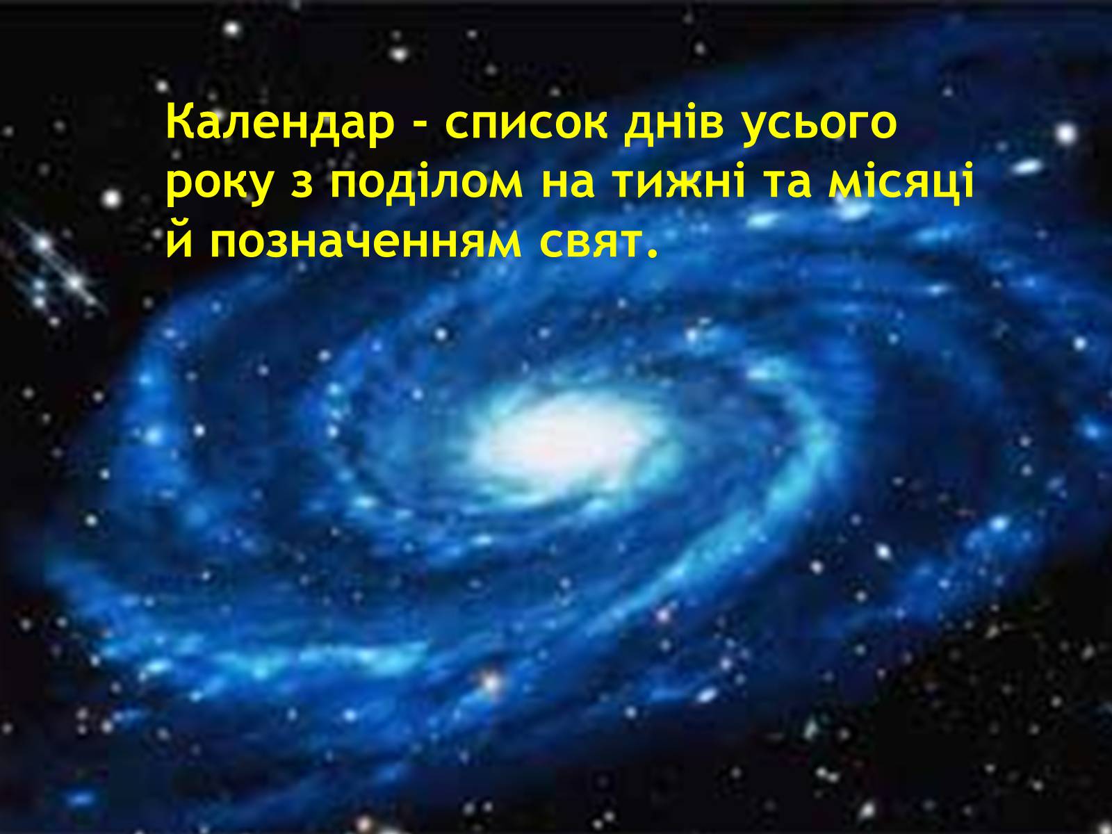 Презентація на тему «Види календарів» (варіант 1) - Слайд #2 Презентація на тему «Види календарів» (варіант 1) - Слайд #2