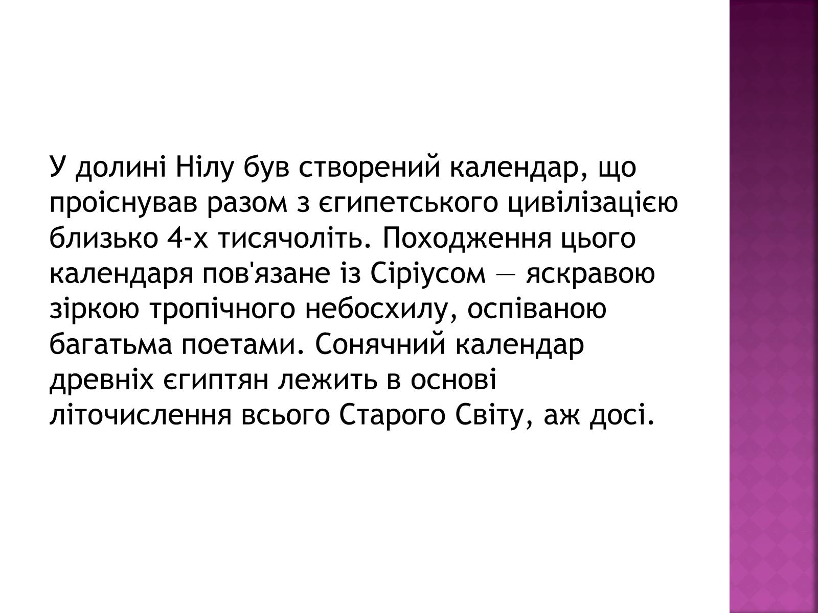 Презентація на тему «Види календарів» (варіант 1) - Слайд #4 Презентація на тему «Види календарів» (варіант 1) - Слайд #4