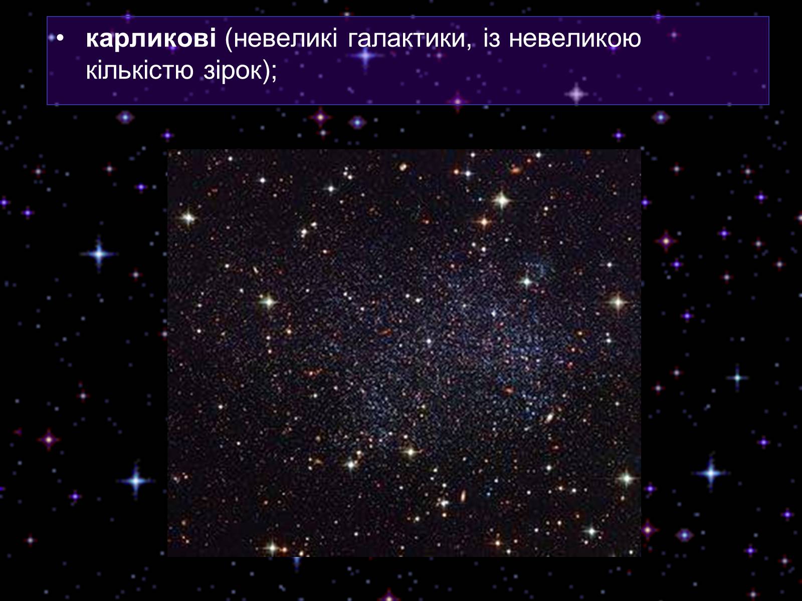 Презентація на тему «Галактика» - Слайд #10 Презентація на тему «Галактика» - Слайд #10