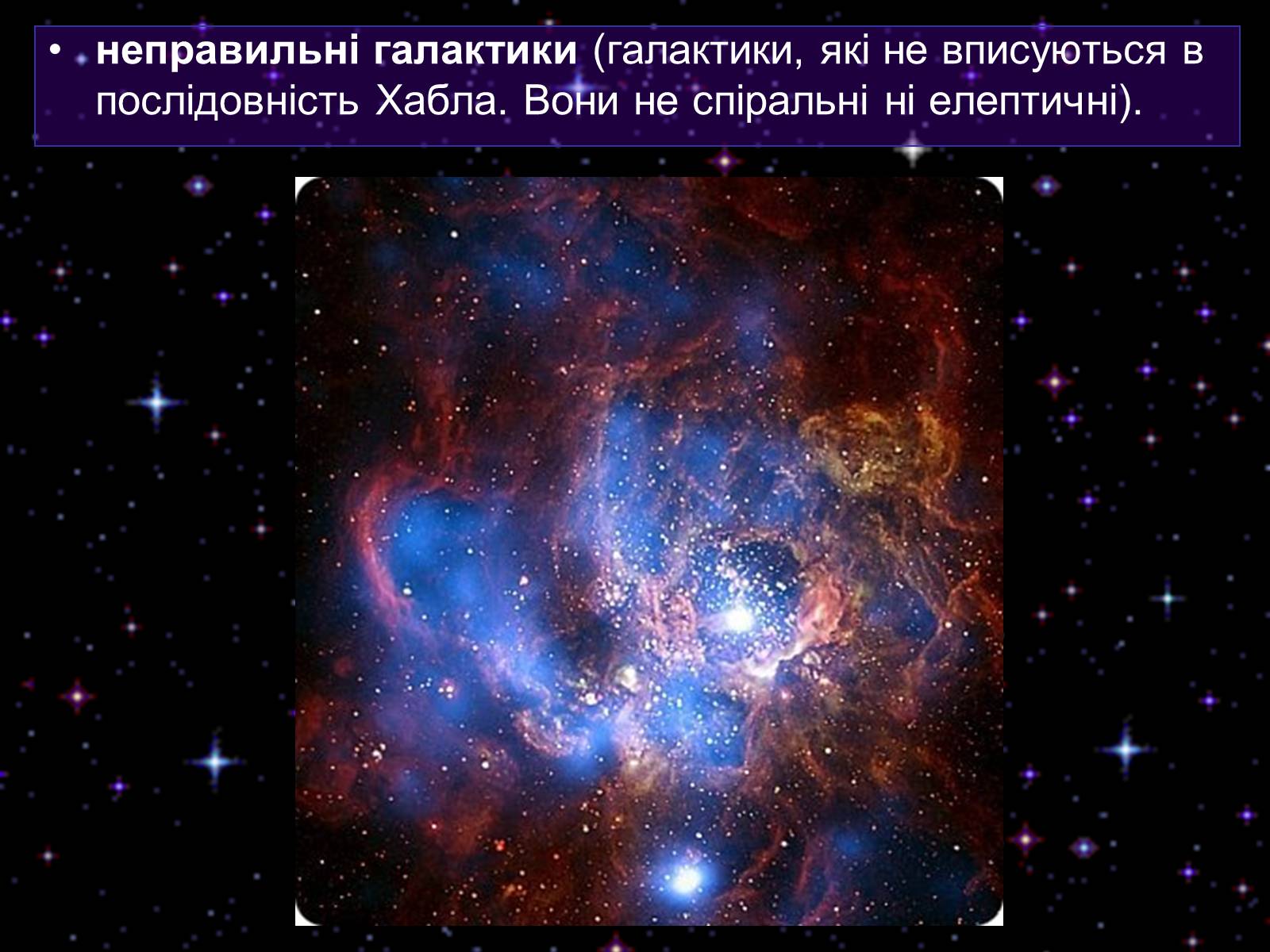 Презентація на тему «Галактика» - Слайд #11 Презентація на тему «Галактика» - Слайд #11