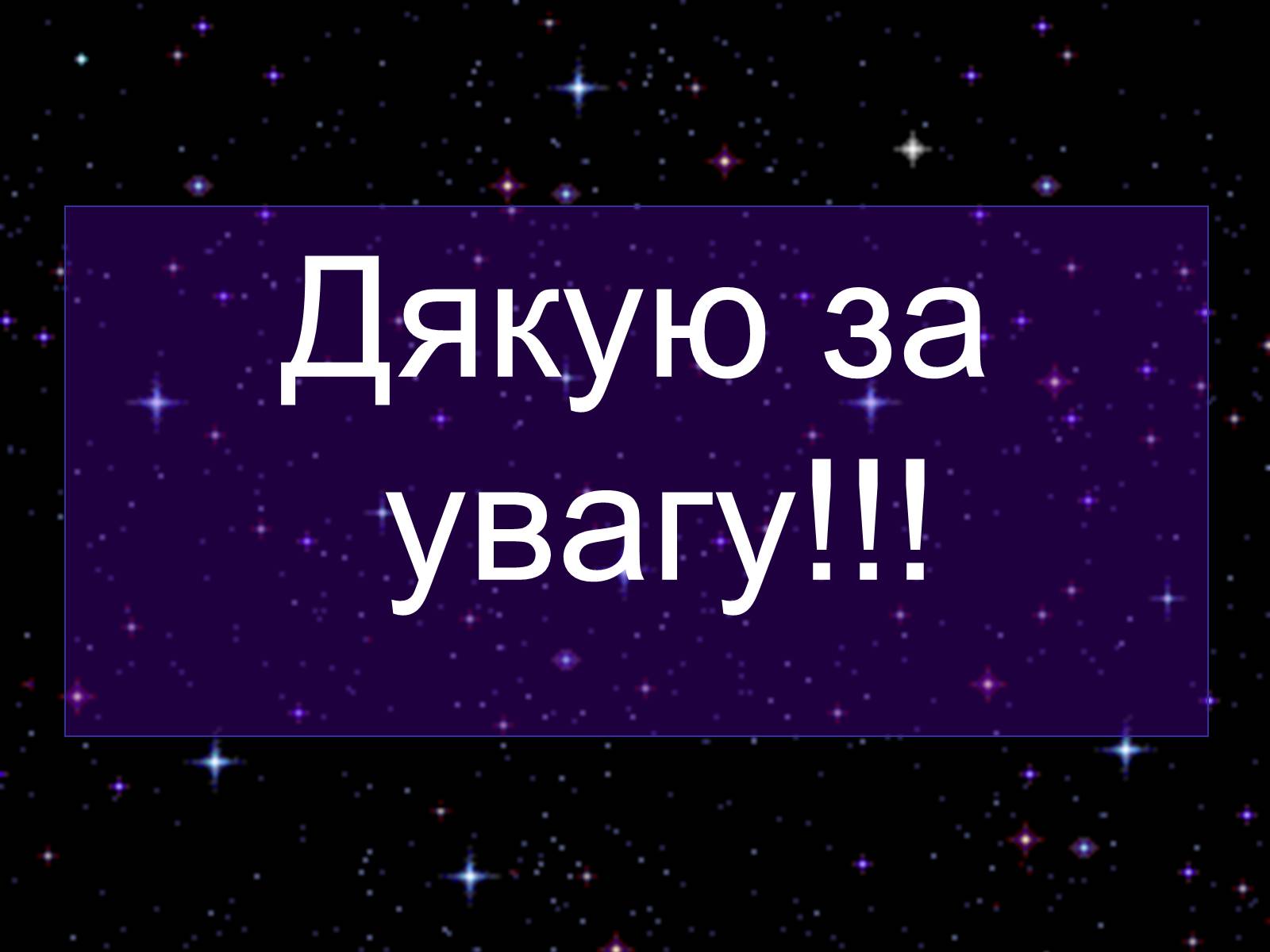 Презентація на тему «Галактика» - Слайд #18 Презентація на тему «Галактика» - Слайд #18