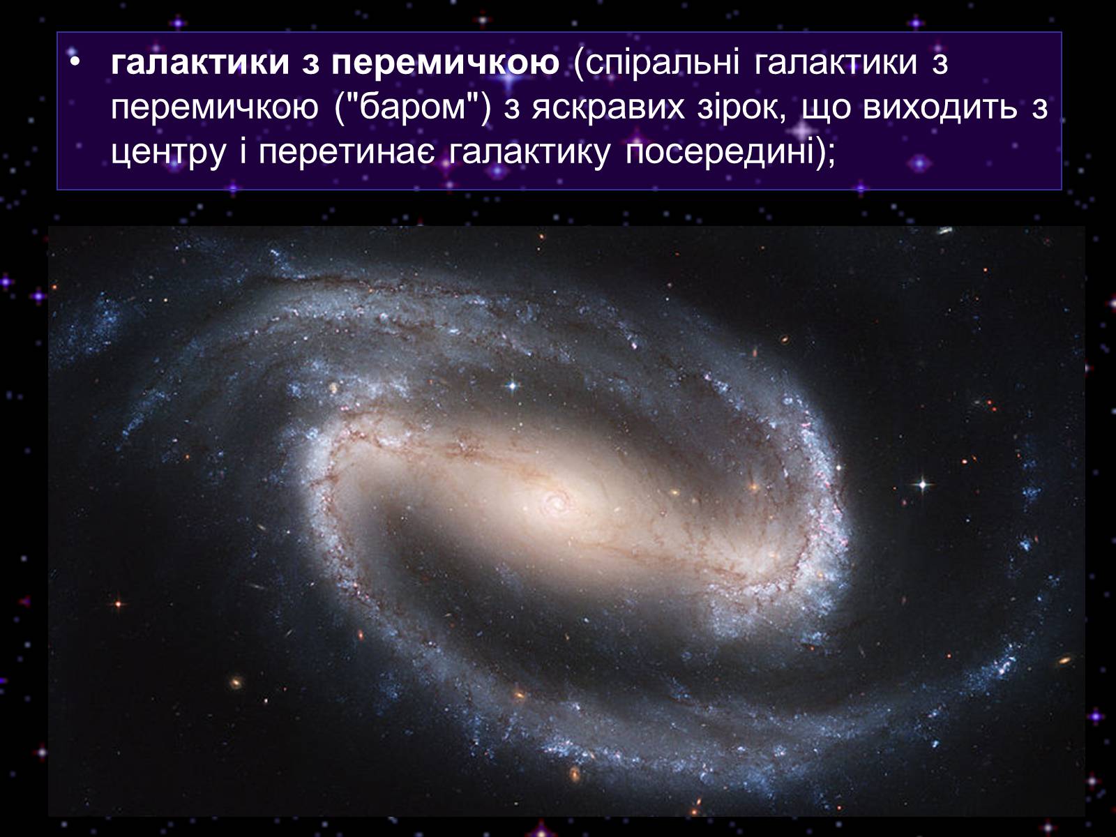 Презентація на тему «Галактика» - Слайд #9 Презентація на тему «Галактика» - Слайд #9