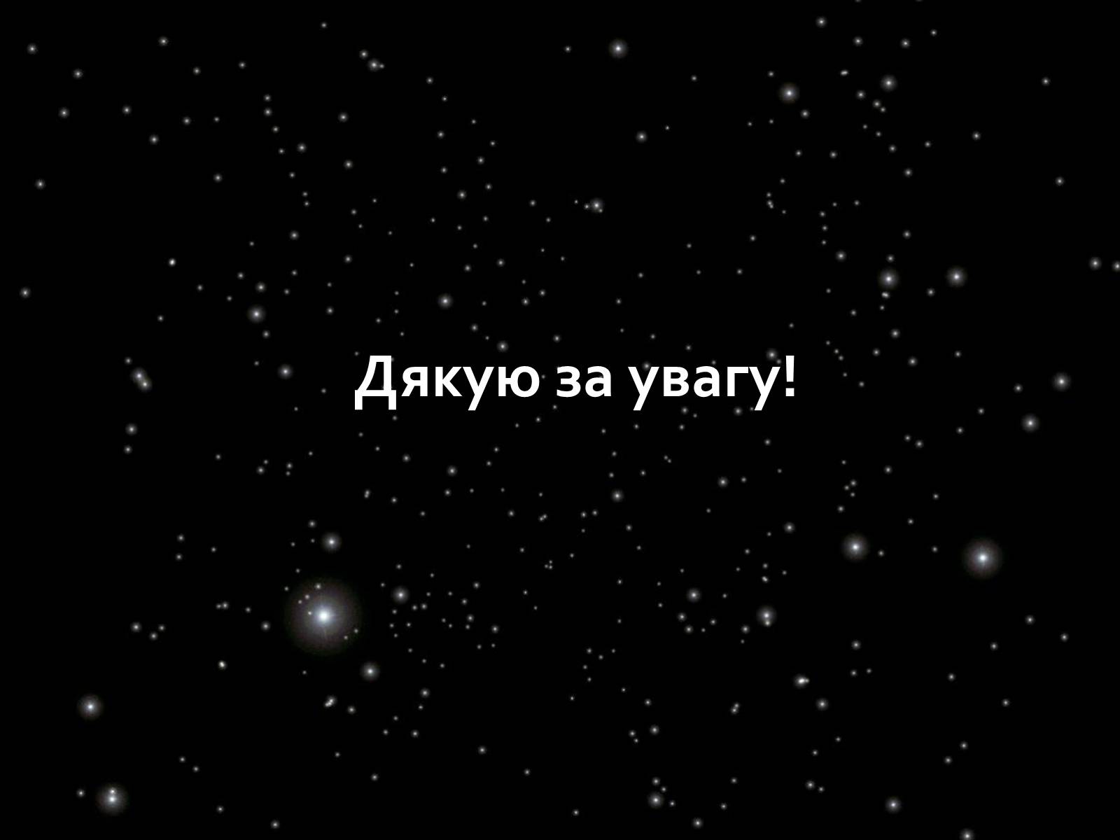 Презентація на тему «Активні галактики Квазари» - Слайд #23 Презентація на тему «Активні галактики Квазари» - Слайд #23