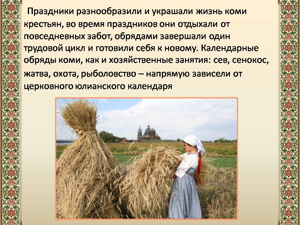 Презентація на тему «Древний календарь» - Слайд #11 Презентація на тему «Древний календарь» - Слайд #11