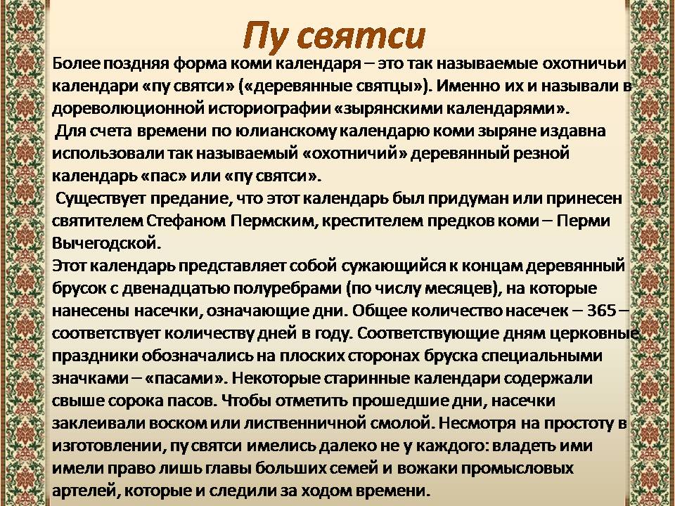 Презентація на тему «Древний календарь» - Слайд #9 Презентація на тему «Древний календарь» - Слайд #9