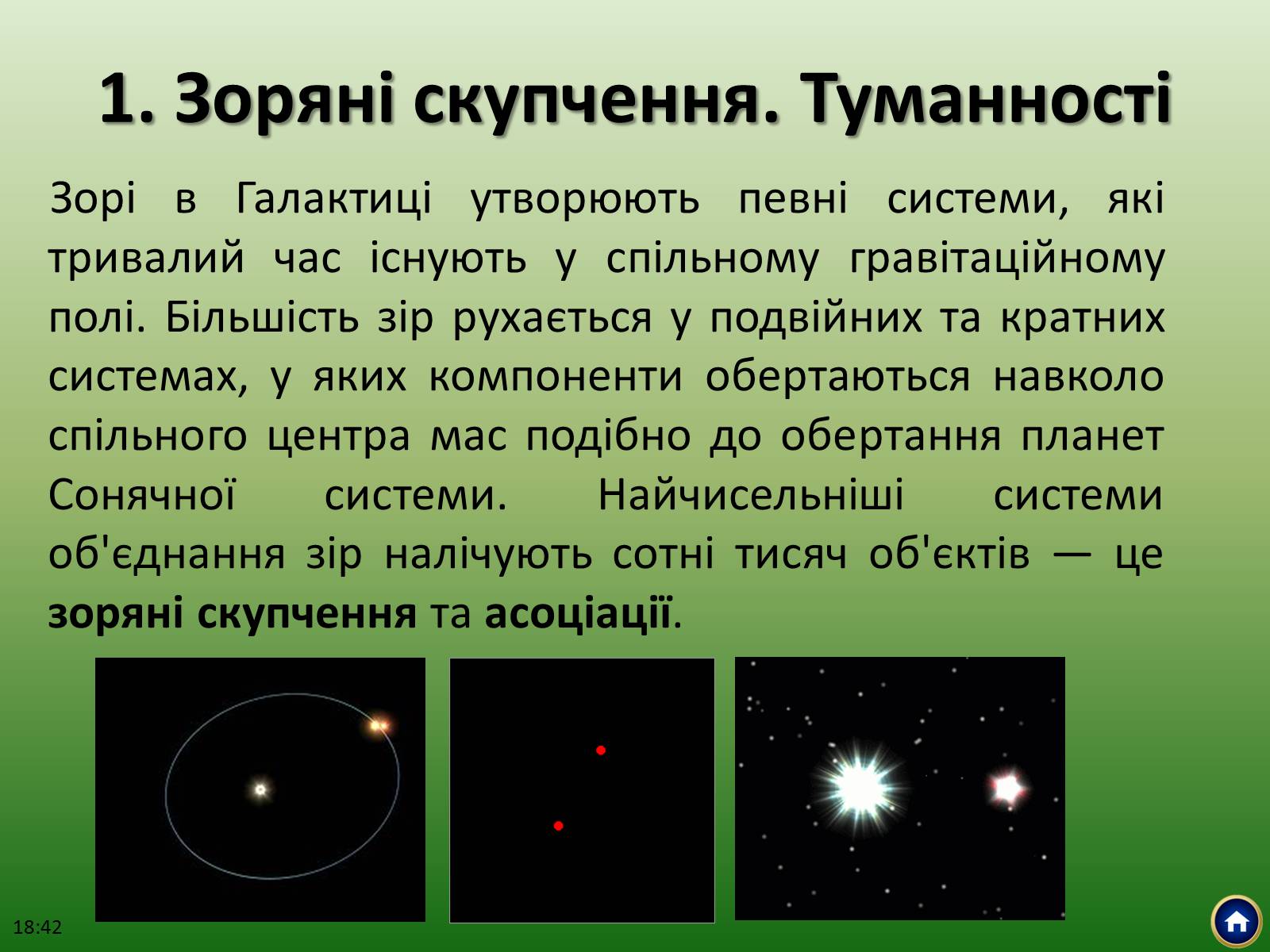 Презентація на тему «Будова Всесвіту» (варіант 1) - Слайд #3 Презентація на тему «Будова Всесвіту» (варіант 1) - Слайд #3