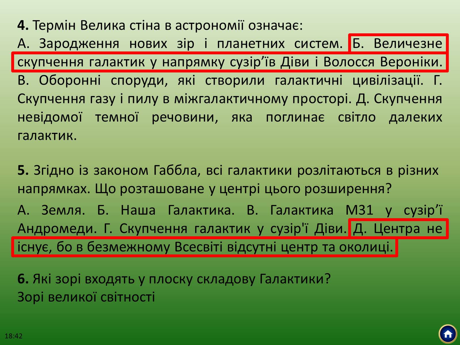 Презентація на тему «Будова Всесвіту» (варіант 1) - Слайд #40 Презентація на тему «Будова Всесвіту» (варіант 1) - Слайд #40