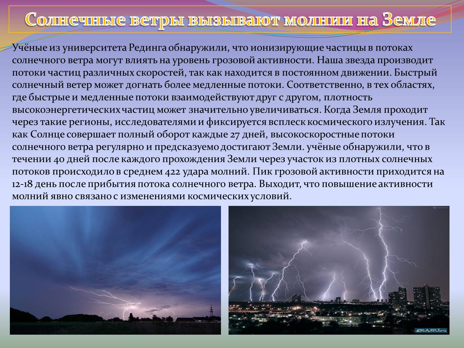 Презентація на тему «Солнечный ветер» - Слайд #6 Презентація на тему «Солнечный ветер» - Слайд #6